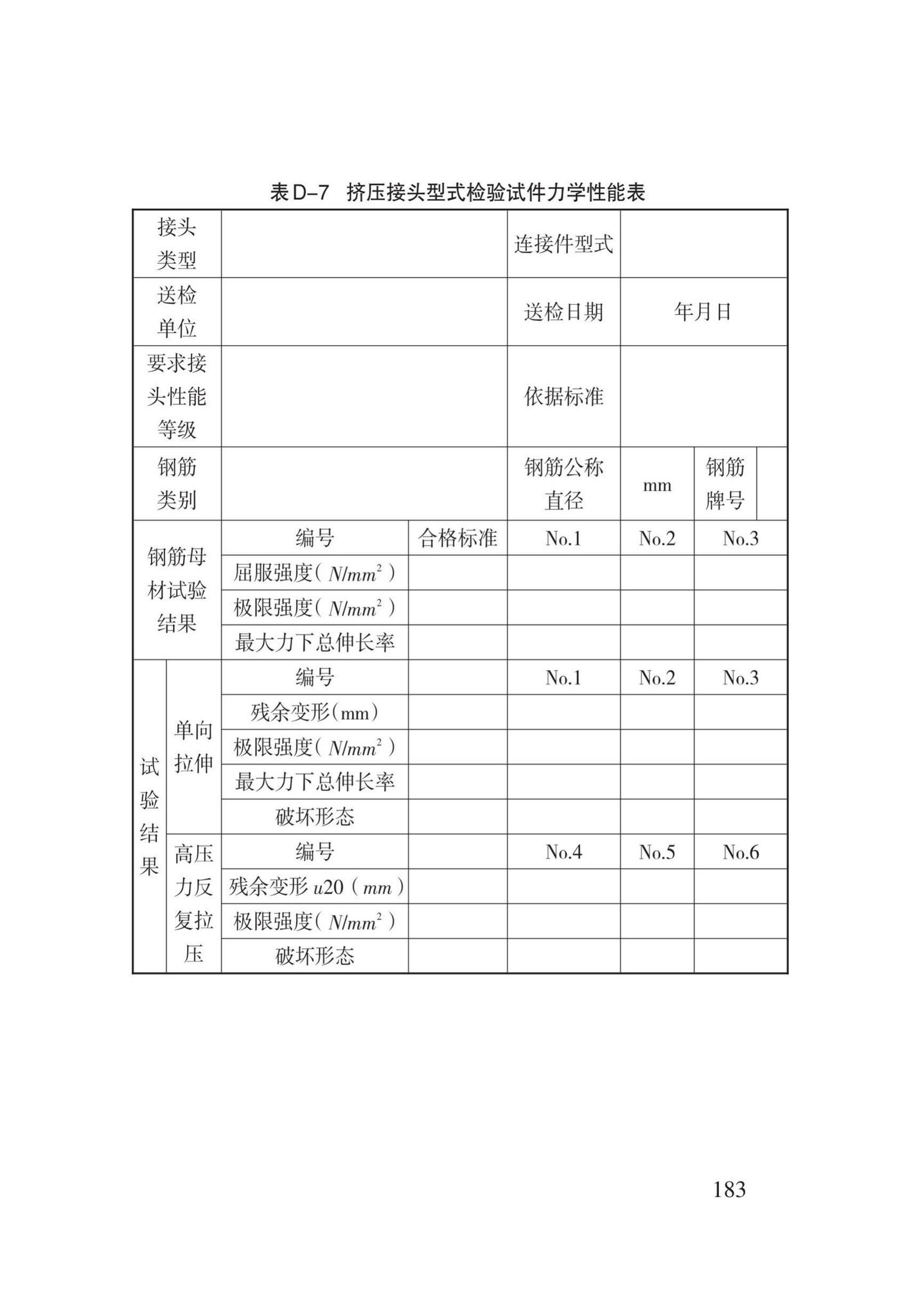 DB62/T3022-2018--钢筋工程施工工艺规程