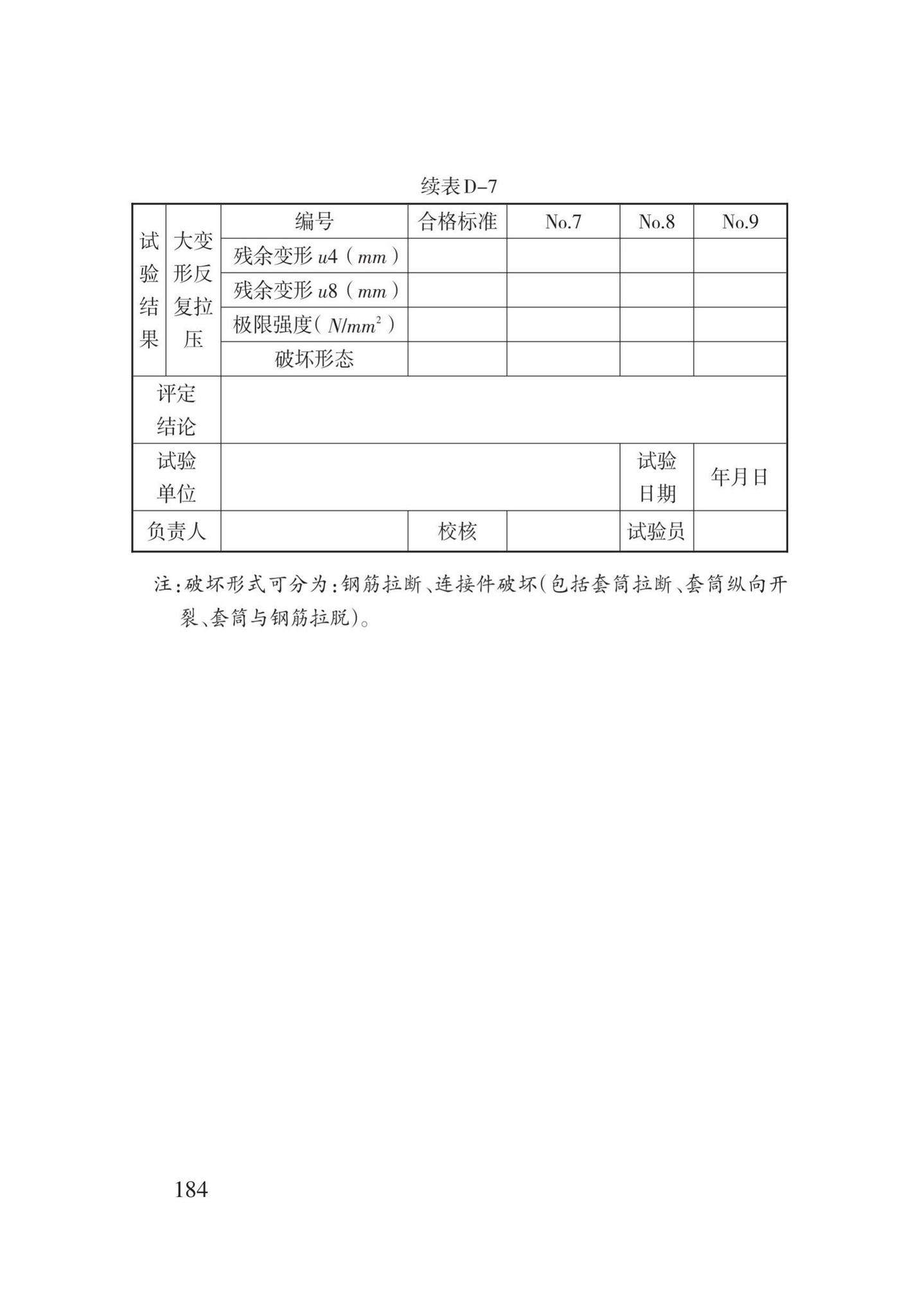 DB62/T3022-2018--钢筋工程施工工艺规程