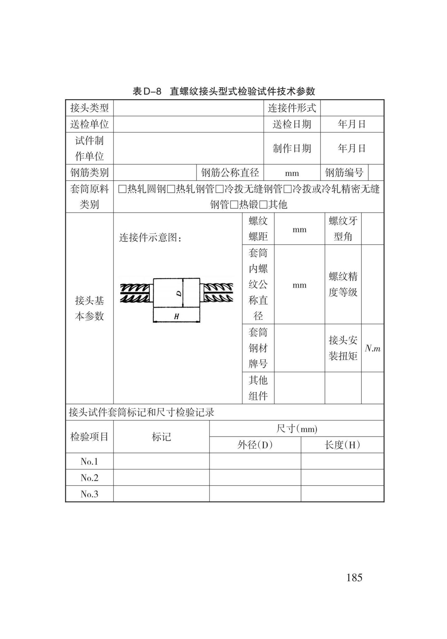 DB62/T3022-2018--钢筋工程施工工艺规程