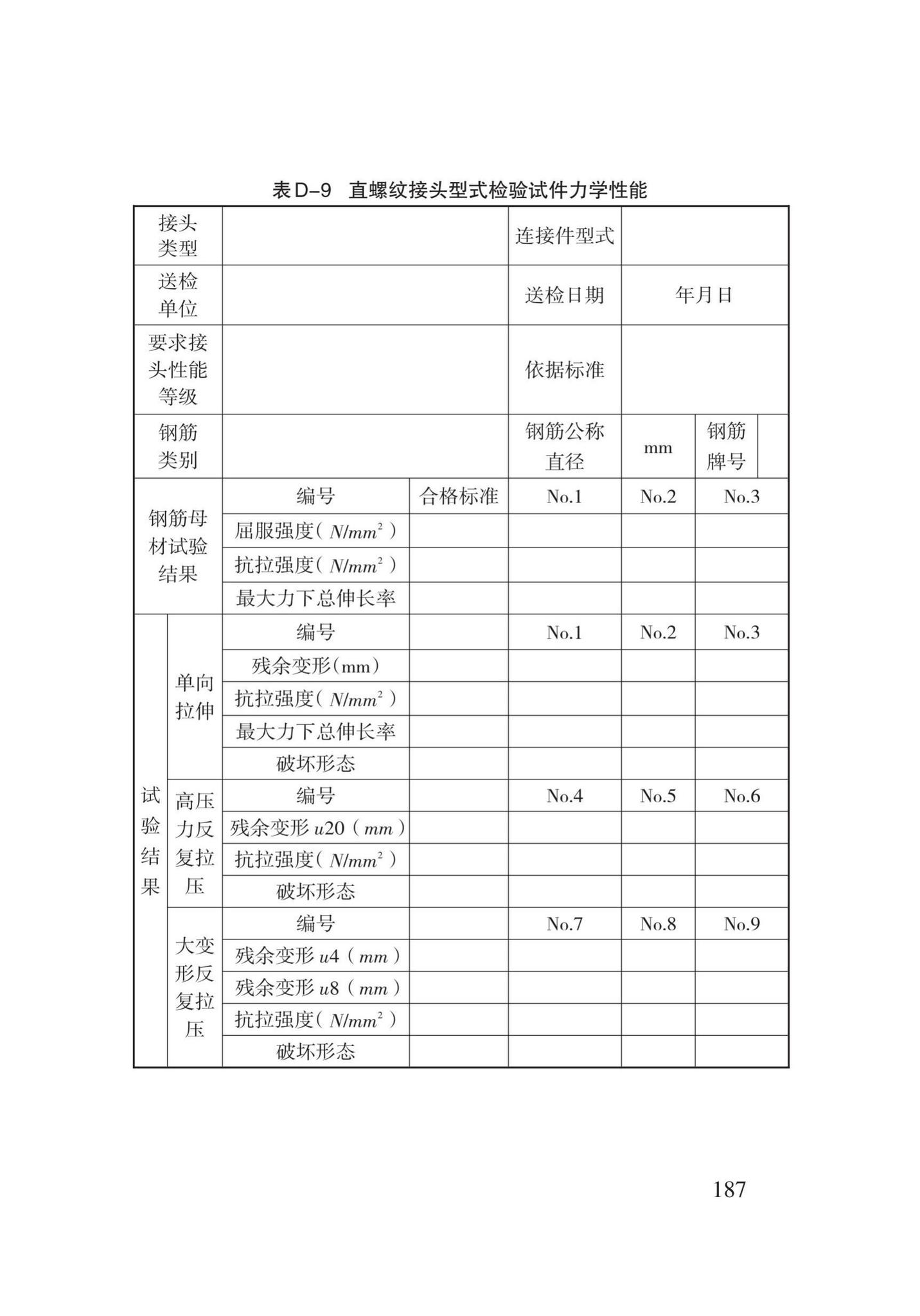 DB62/T3022-2018--钢筋工程施工工艺规程