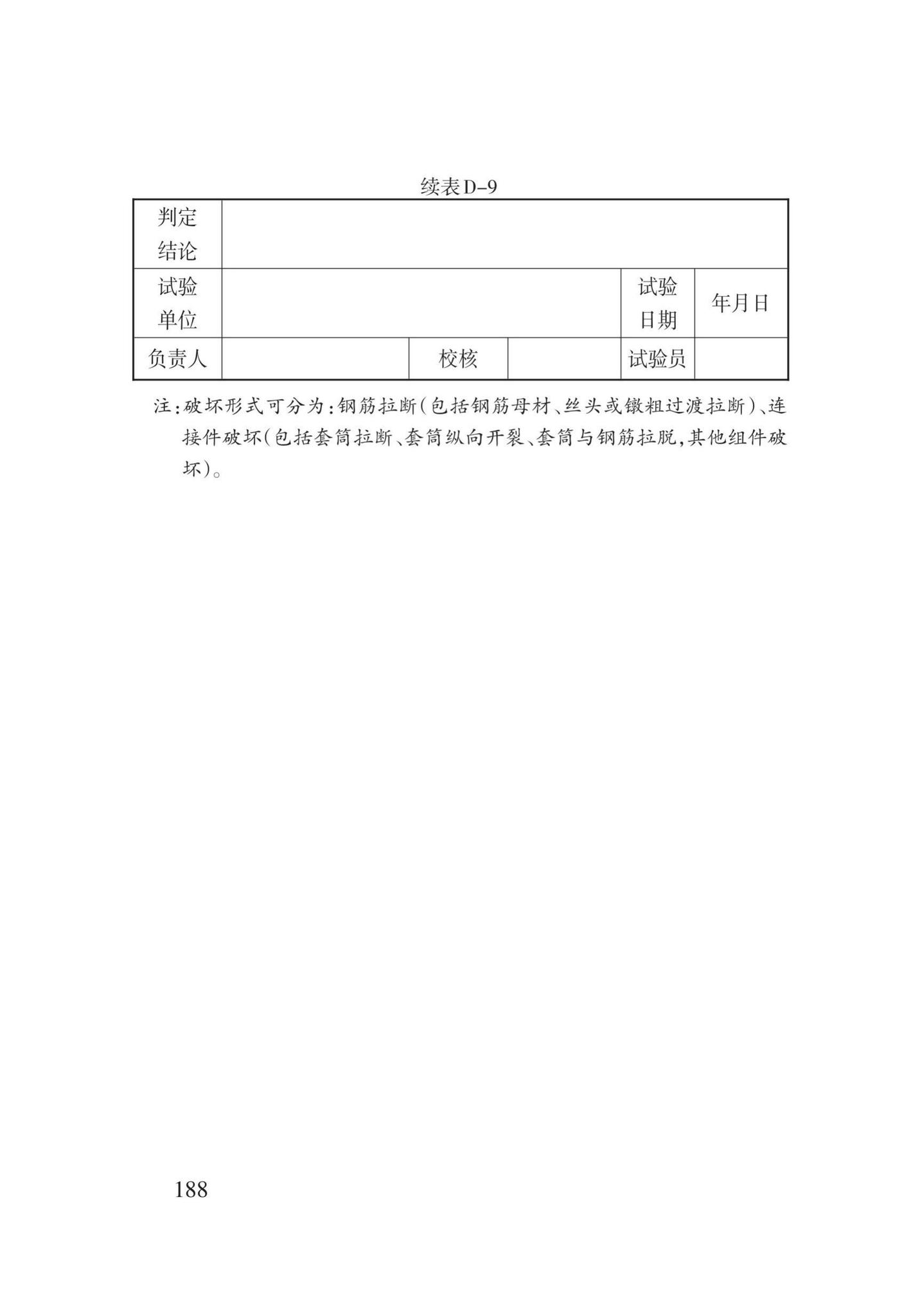 DB62/T3022-2018--钢筋工程施工工艺规程