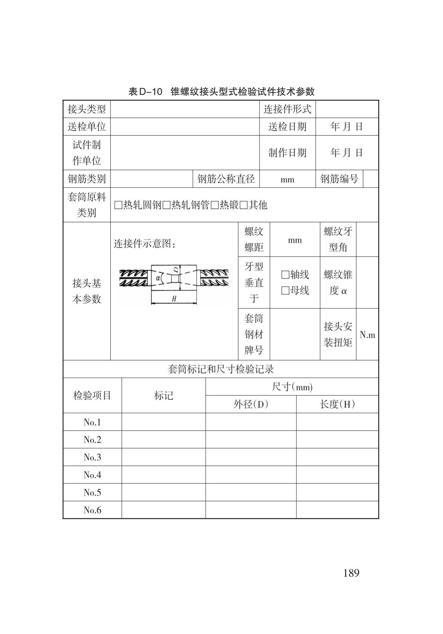 DB62/T3022-2018--钢筋工程施工工艺规程