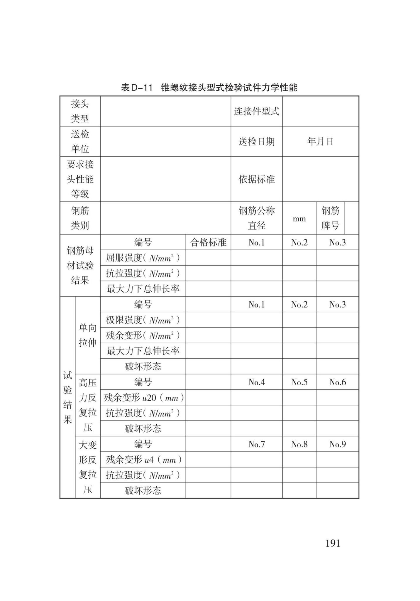 DB62/T3022-2018--钢筋工程施工工艺规程