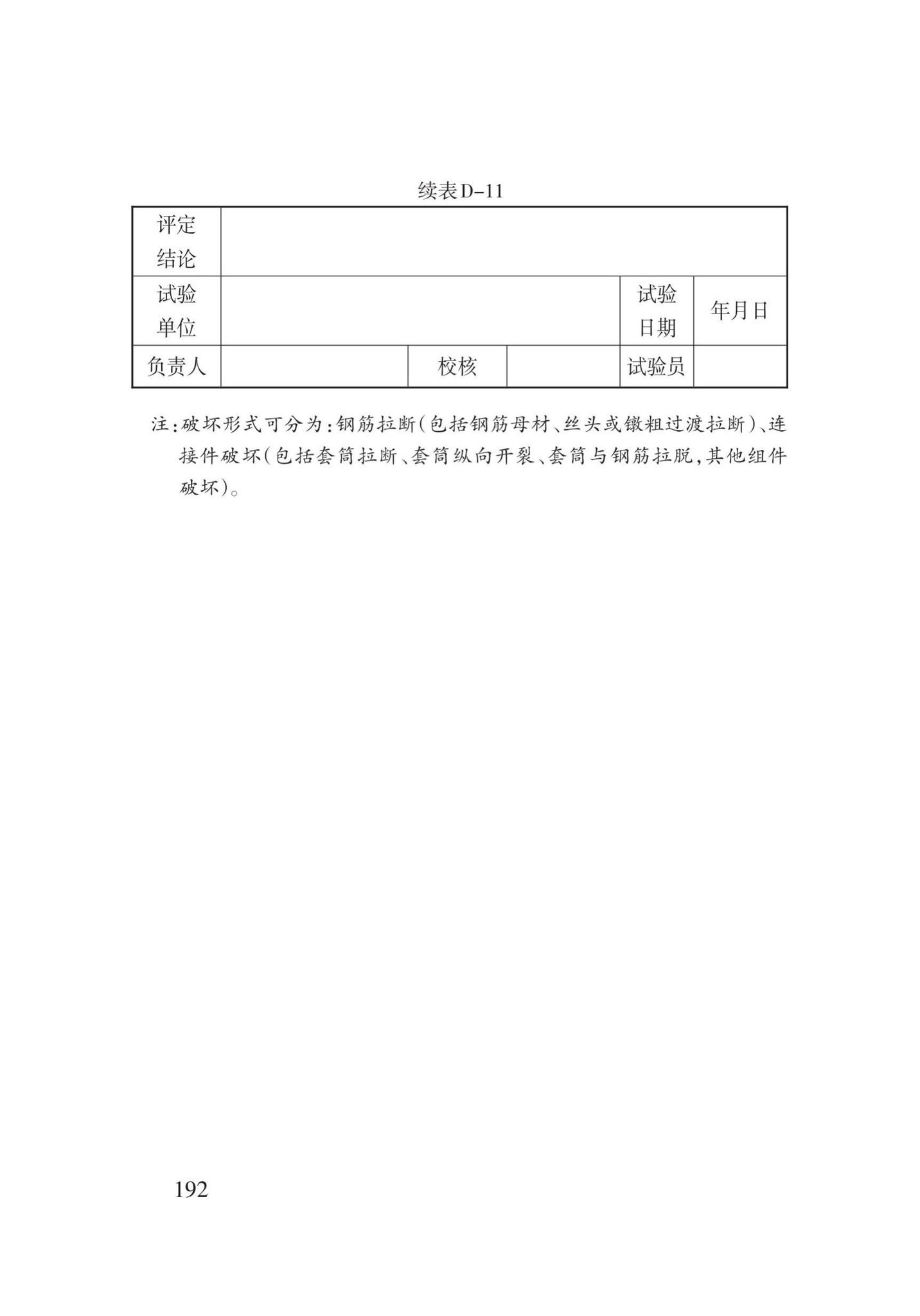 DB62/T3022-2018--钢筋工程施工工艺规程