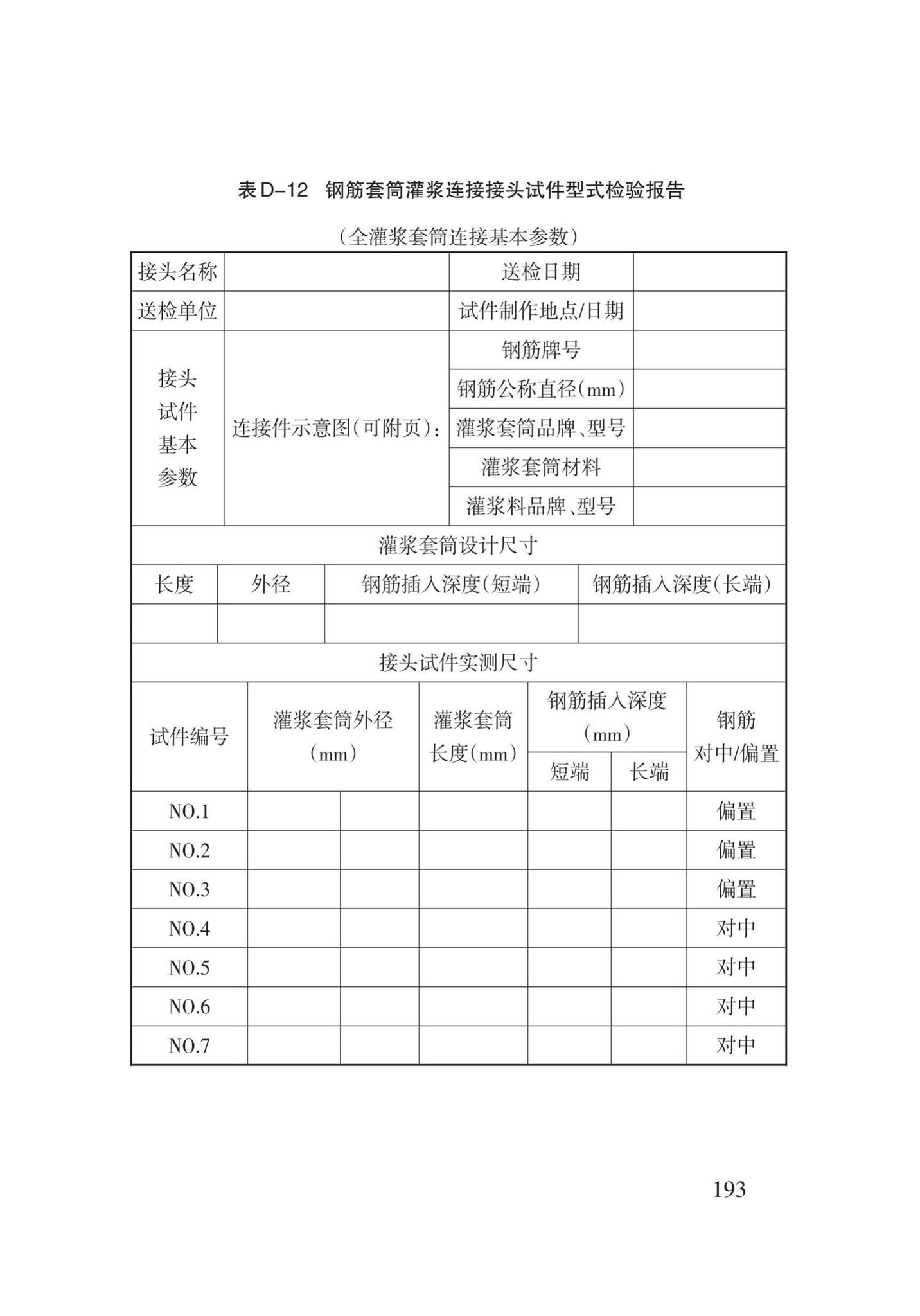 DB62/T3022-2018--钢筋工程施工工艺规程