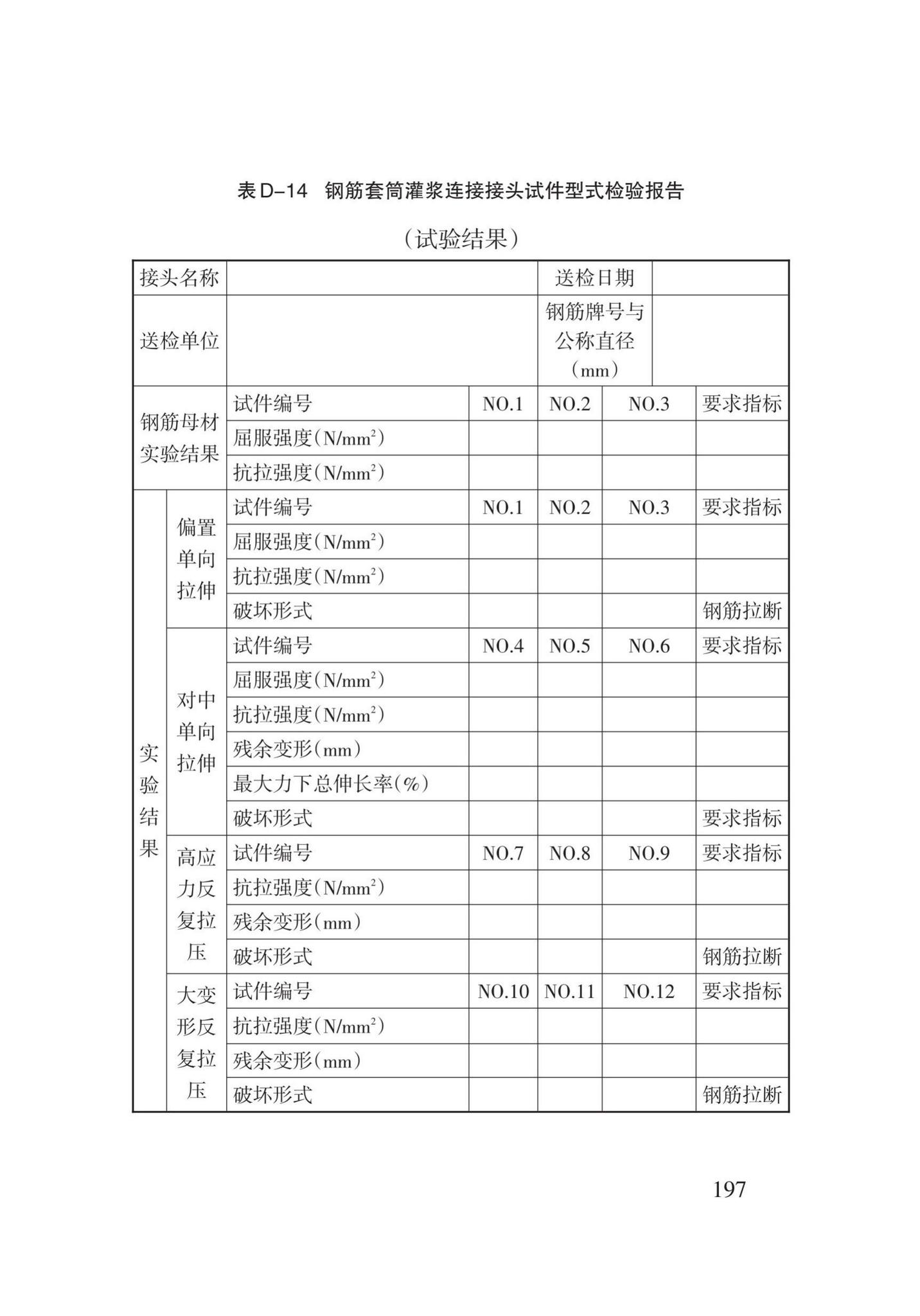 DB62/T3022-2018--钢筋工程施工工艺规程