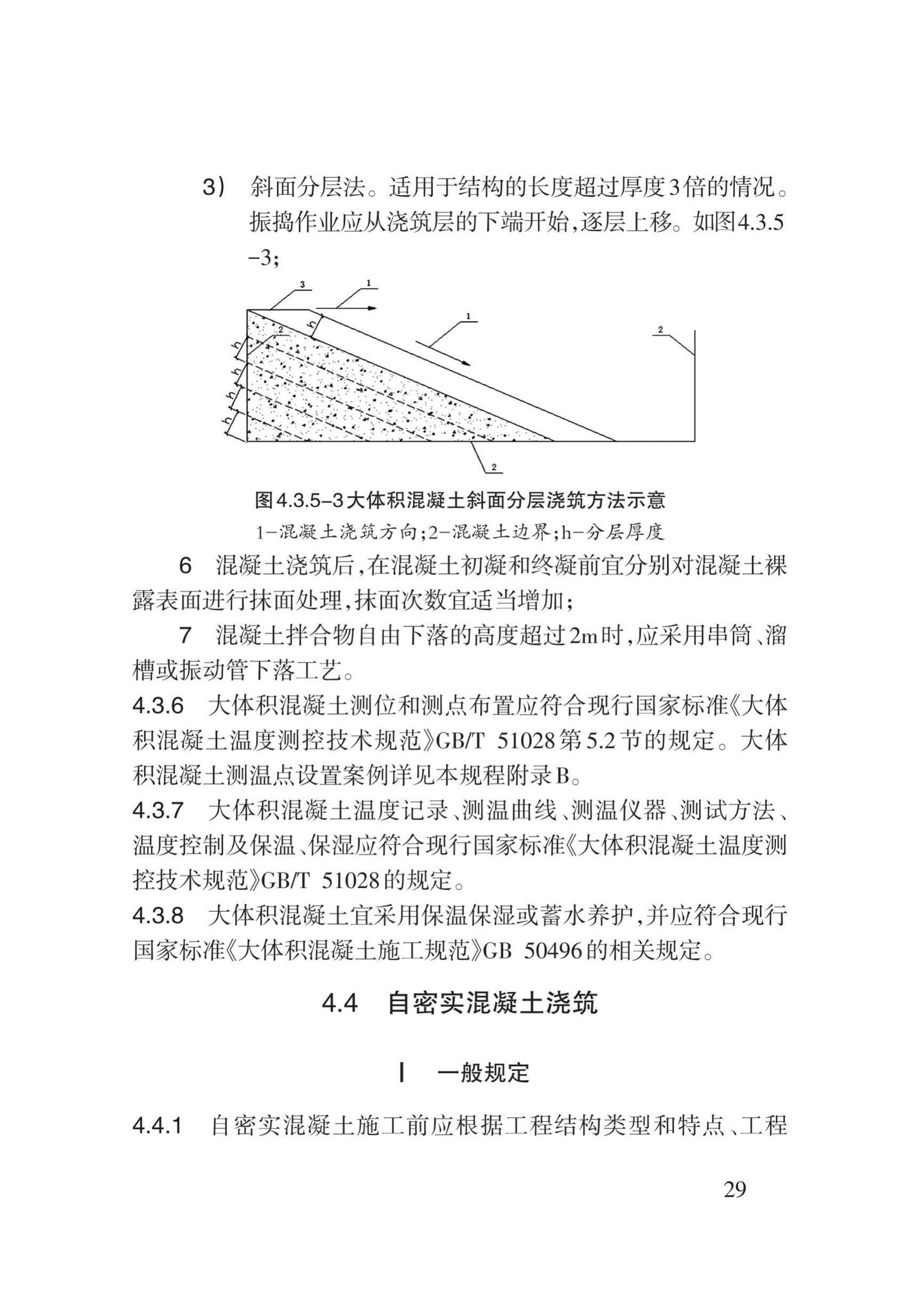 DB62/T3023-2018--混凝土工程施工工艺规程