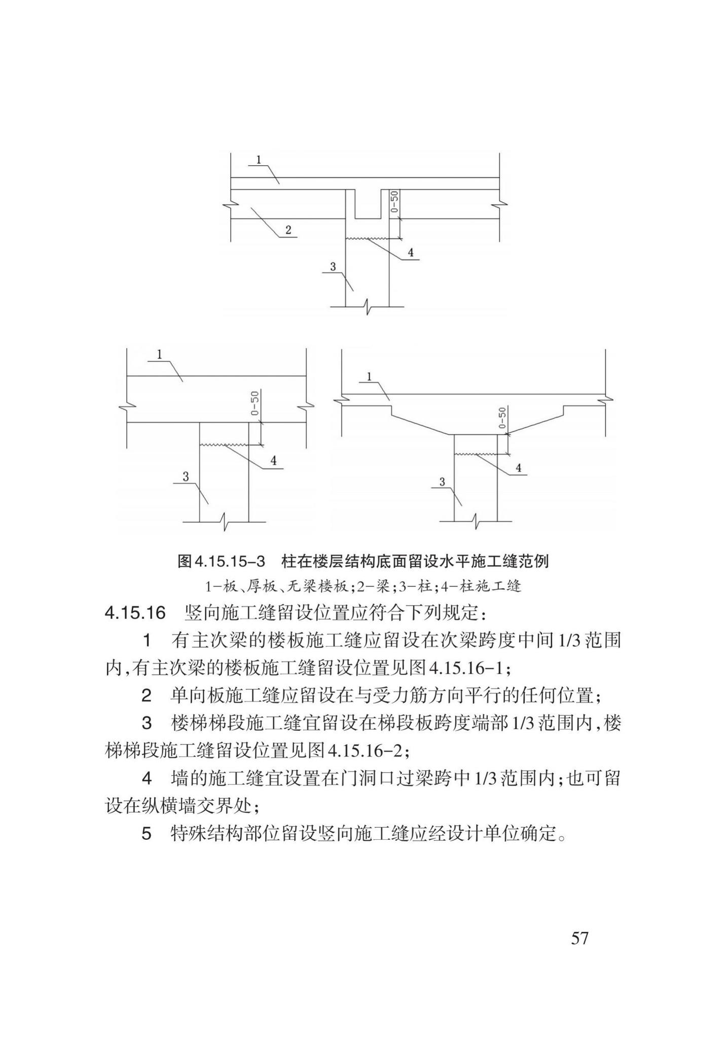 DB62/T3023-2018--混凝土工程施工工艺规程