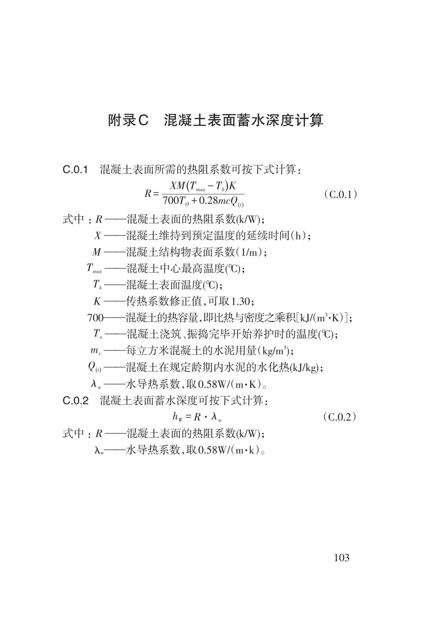 DB62/T3023-2018--混凝土工程施工工艺规程