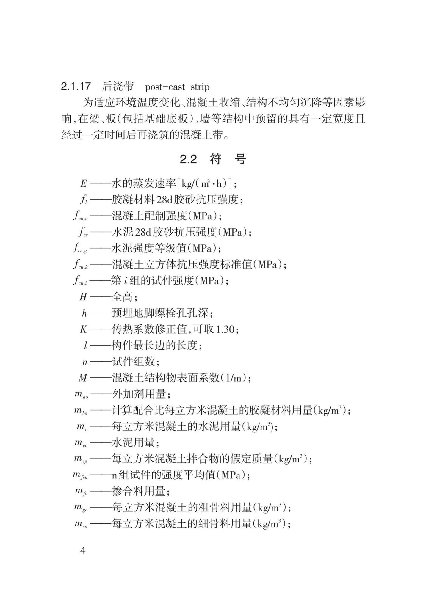 DB62/T3023-2018--混凝土工程施工工艺规程