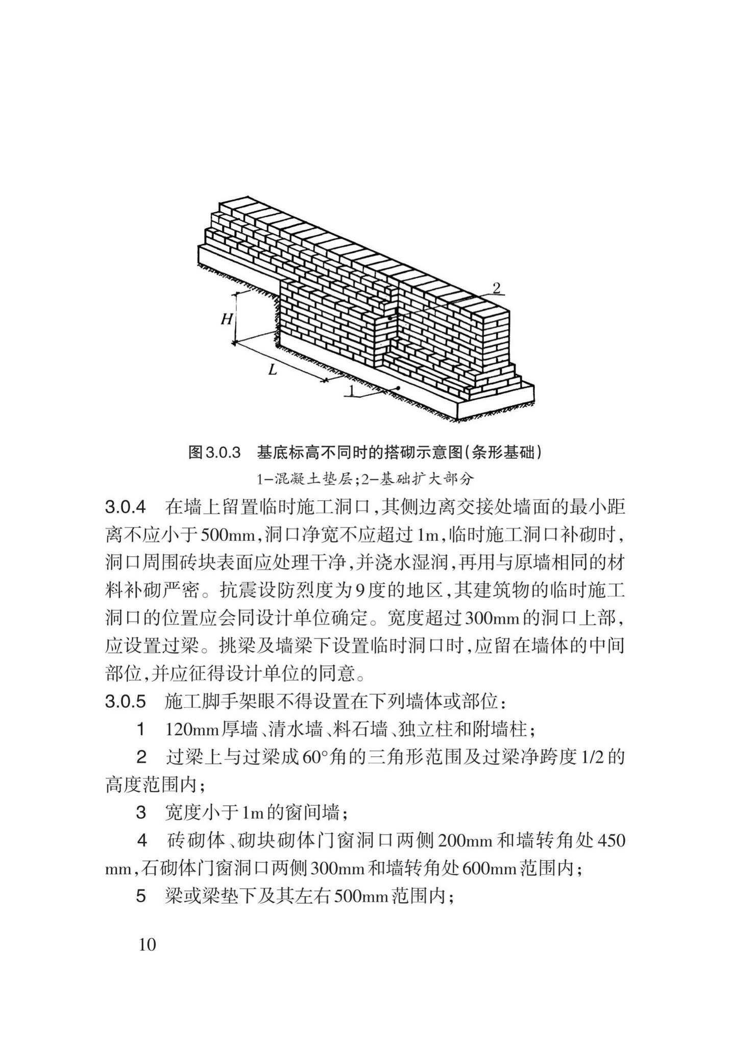 DB62/T3024-2018--砌体工程施工工艺规程