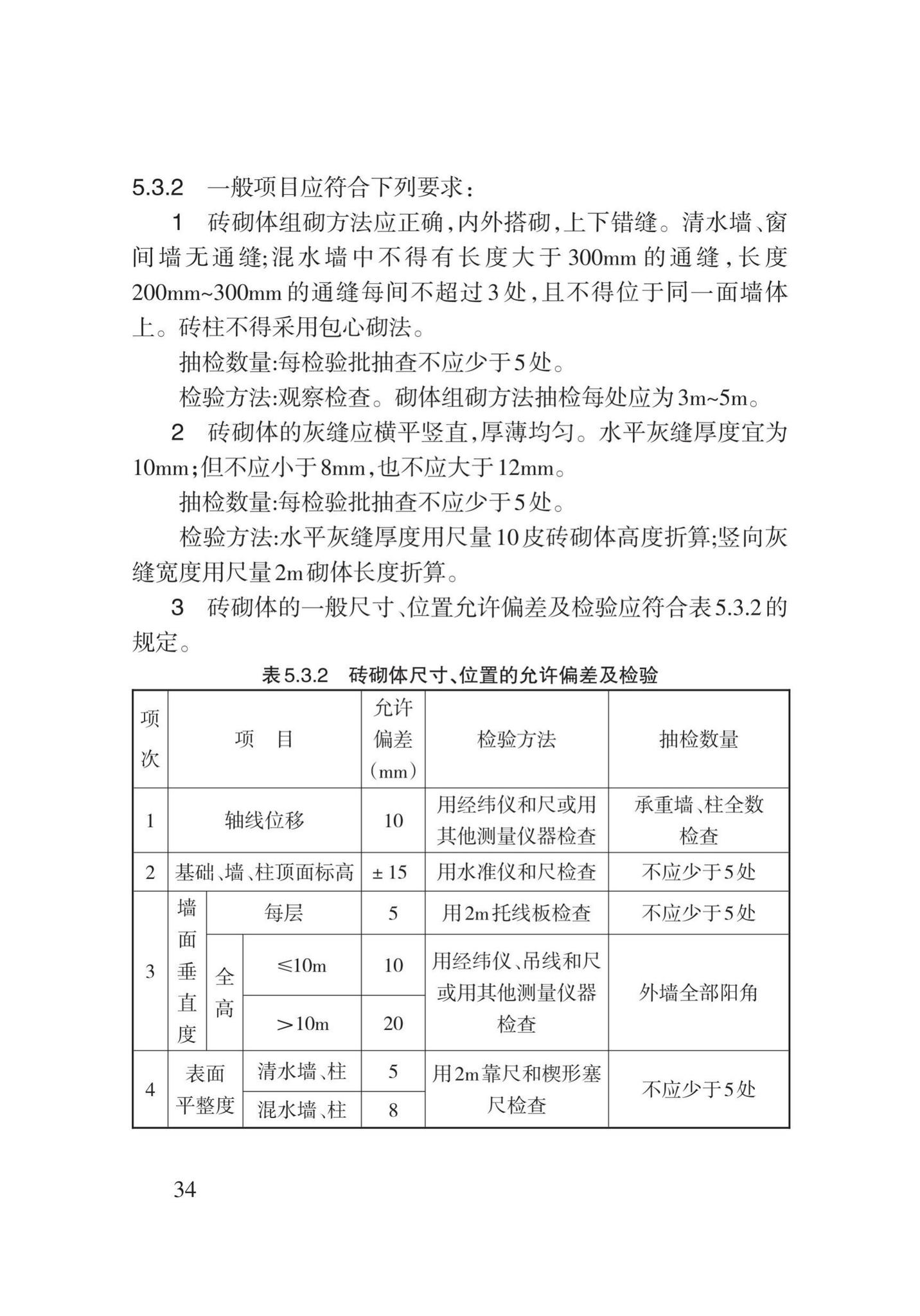 DB62/T3024-2018--砌体工程施工工艺规程