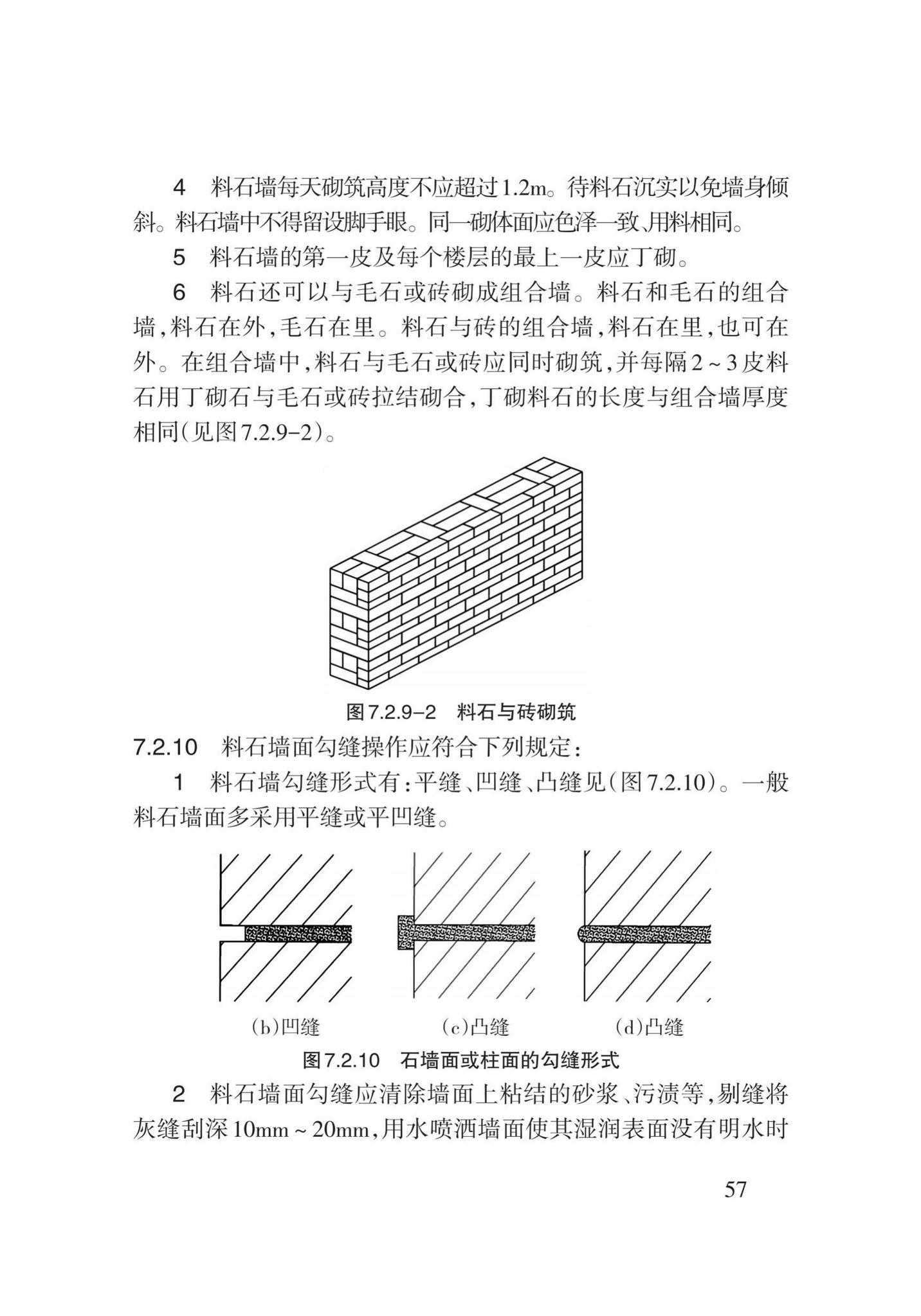 DB62/T3024-2018--砌体工程施工工艺规程