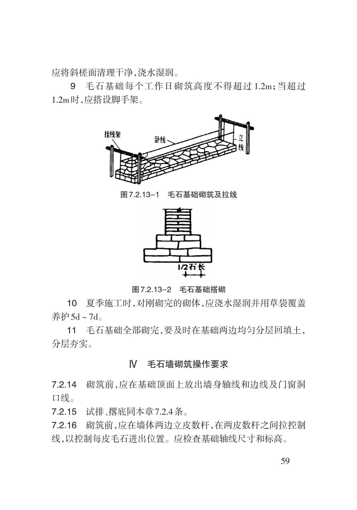 DB62/T3024-2018--砌体工程施工工艺规程