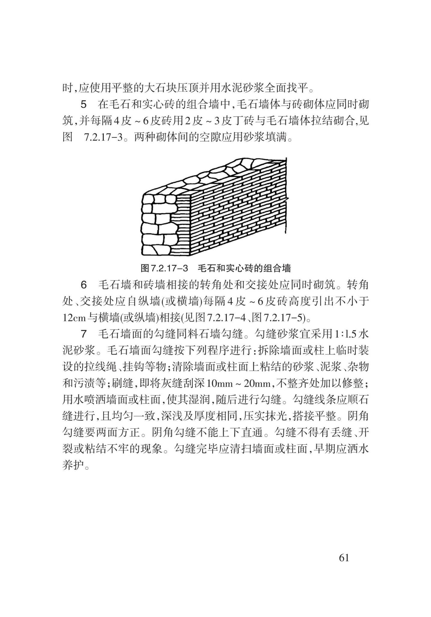 DB62/T3024-2018--砌体工程施工工艺规程