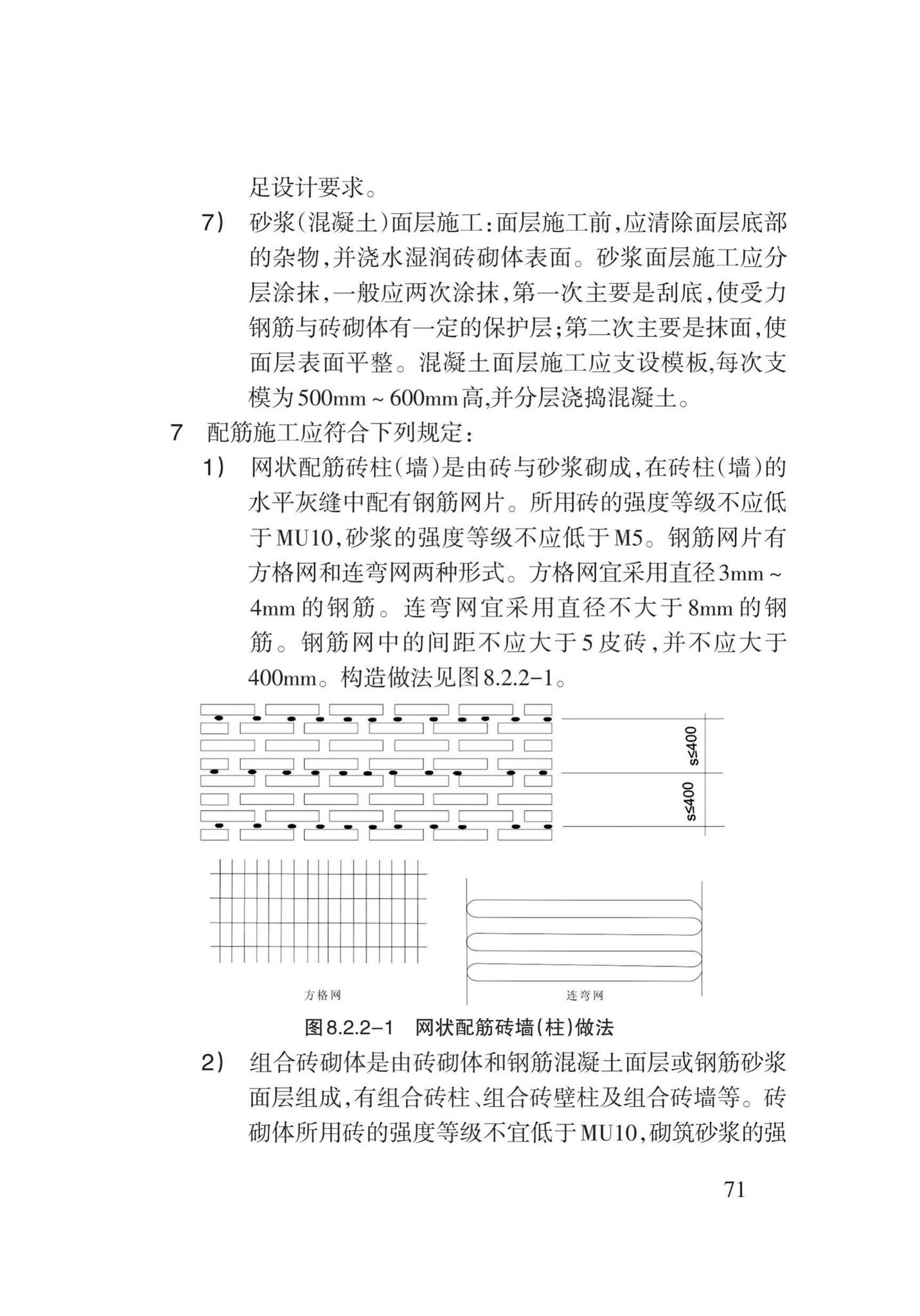 DB62/T3024-2018--砌体工程施工工艺规程