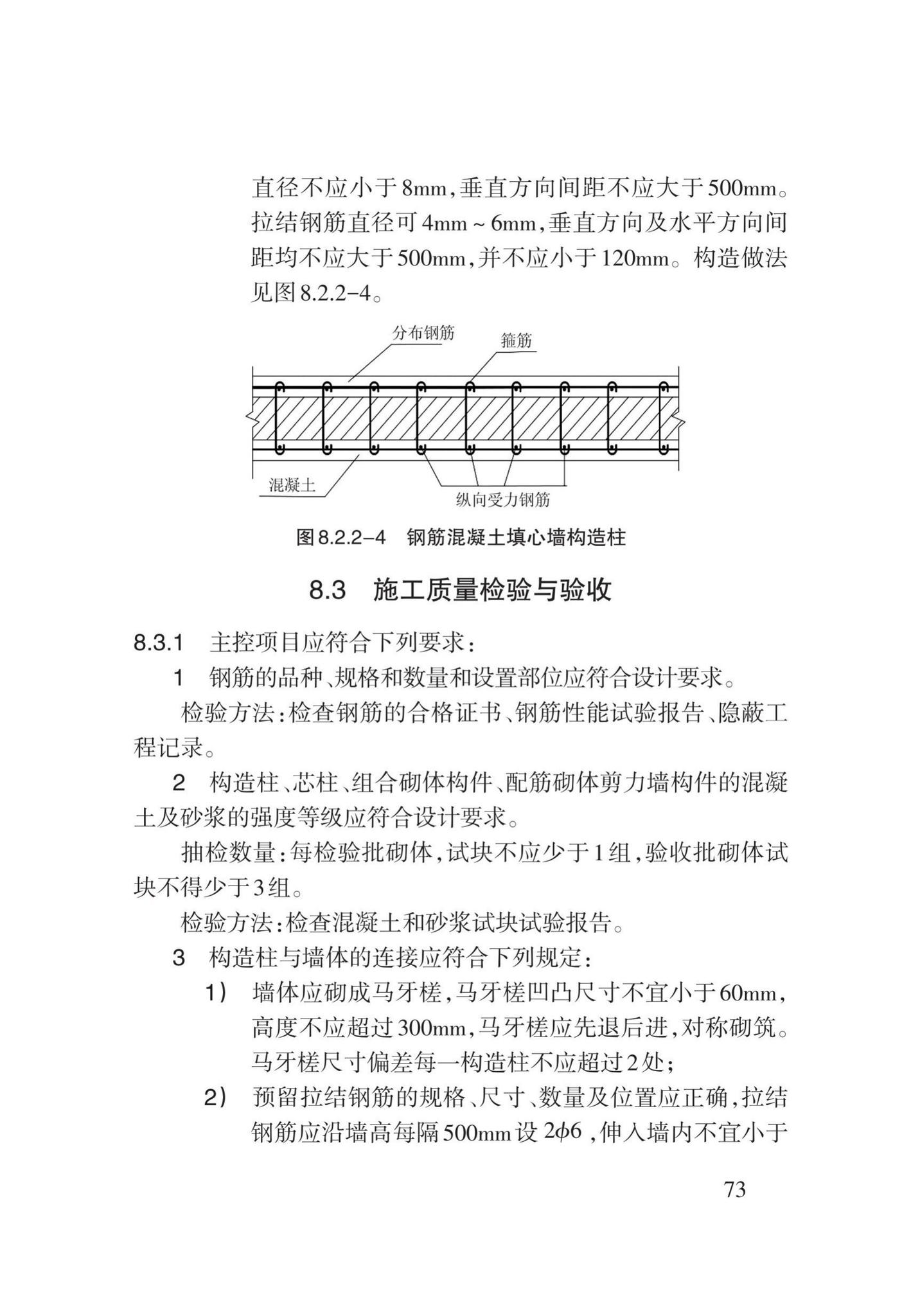 DB62/T3024-2018--砌体工程施工工艺规程