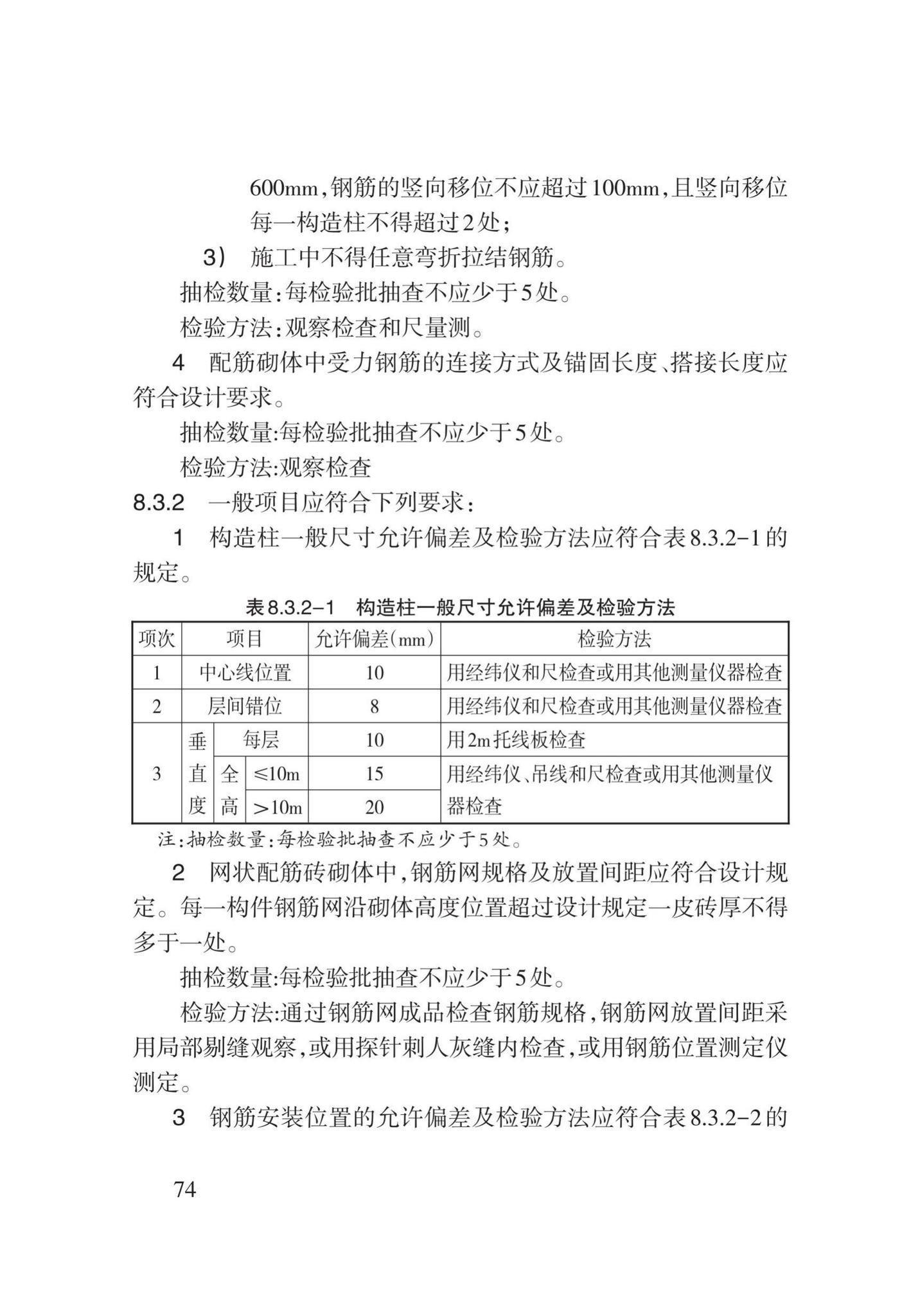 DB62/T3024-2018--砌体工程施工工艺规程