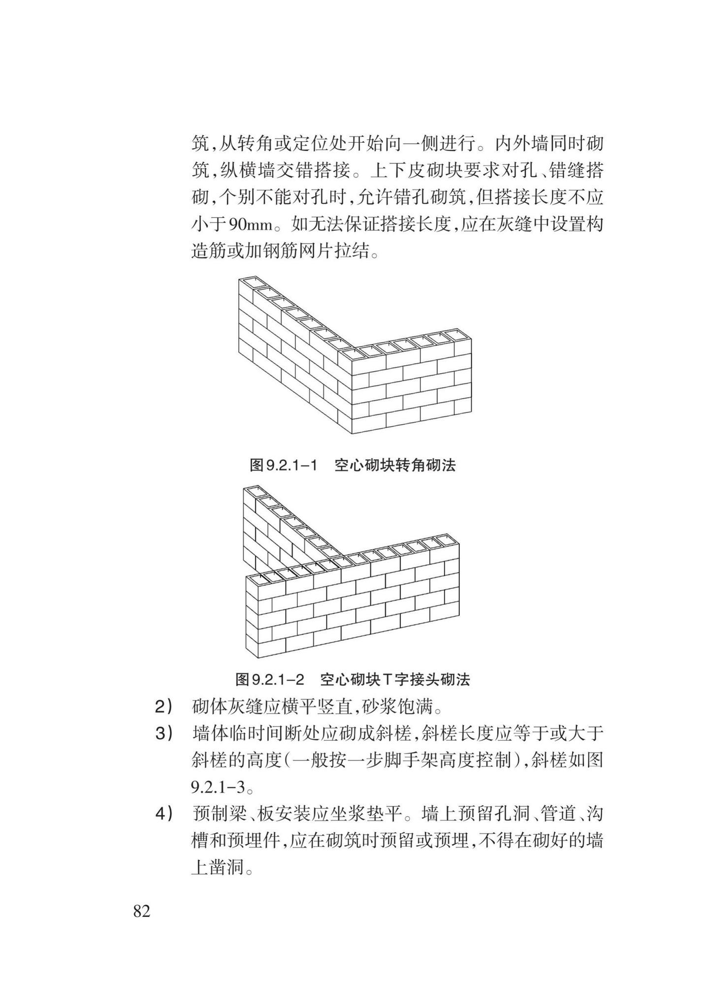 DB62/T3024-2018--砌体工程施工工艺规程