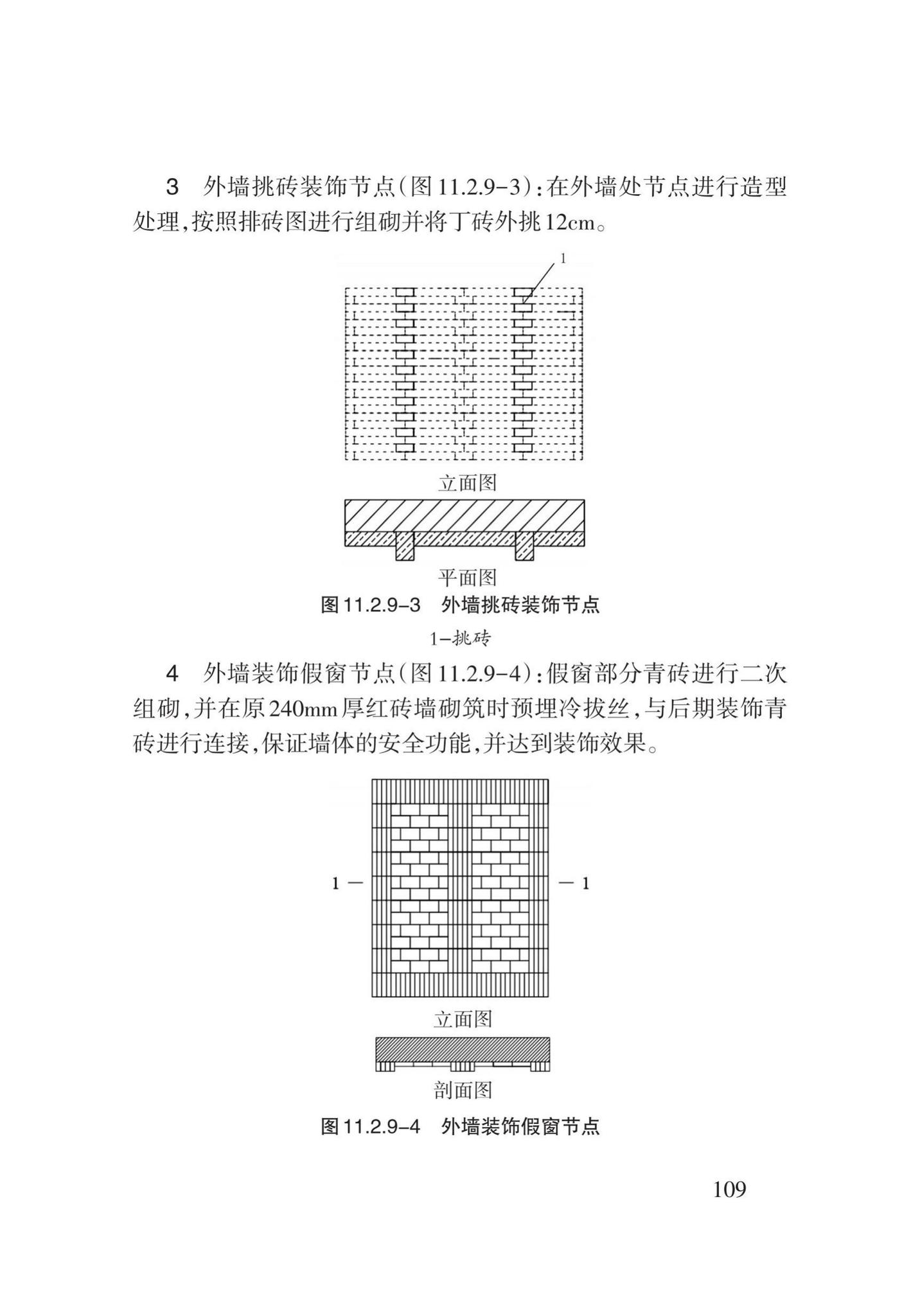 DB62/T3024-2018--砌体工程施工工艺规程