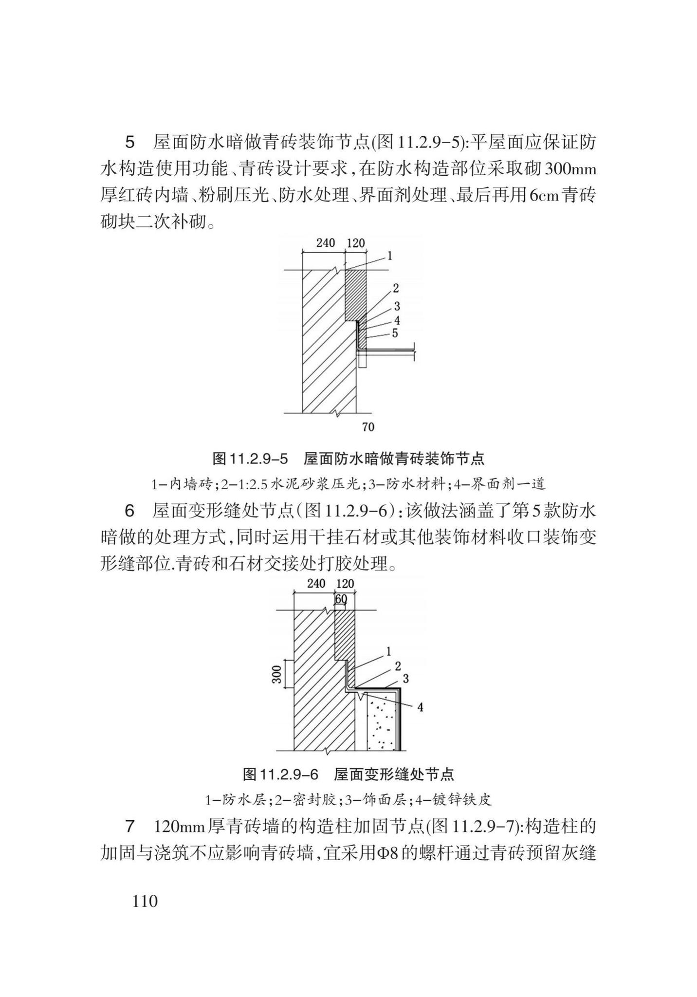 DB62/T3024-2018--砌体工程施工工艺规程