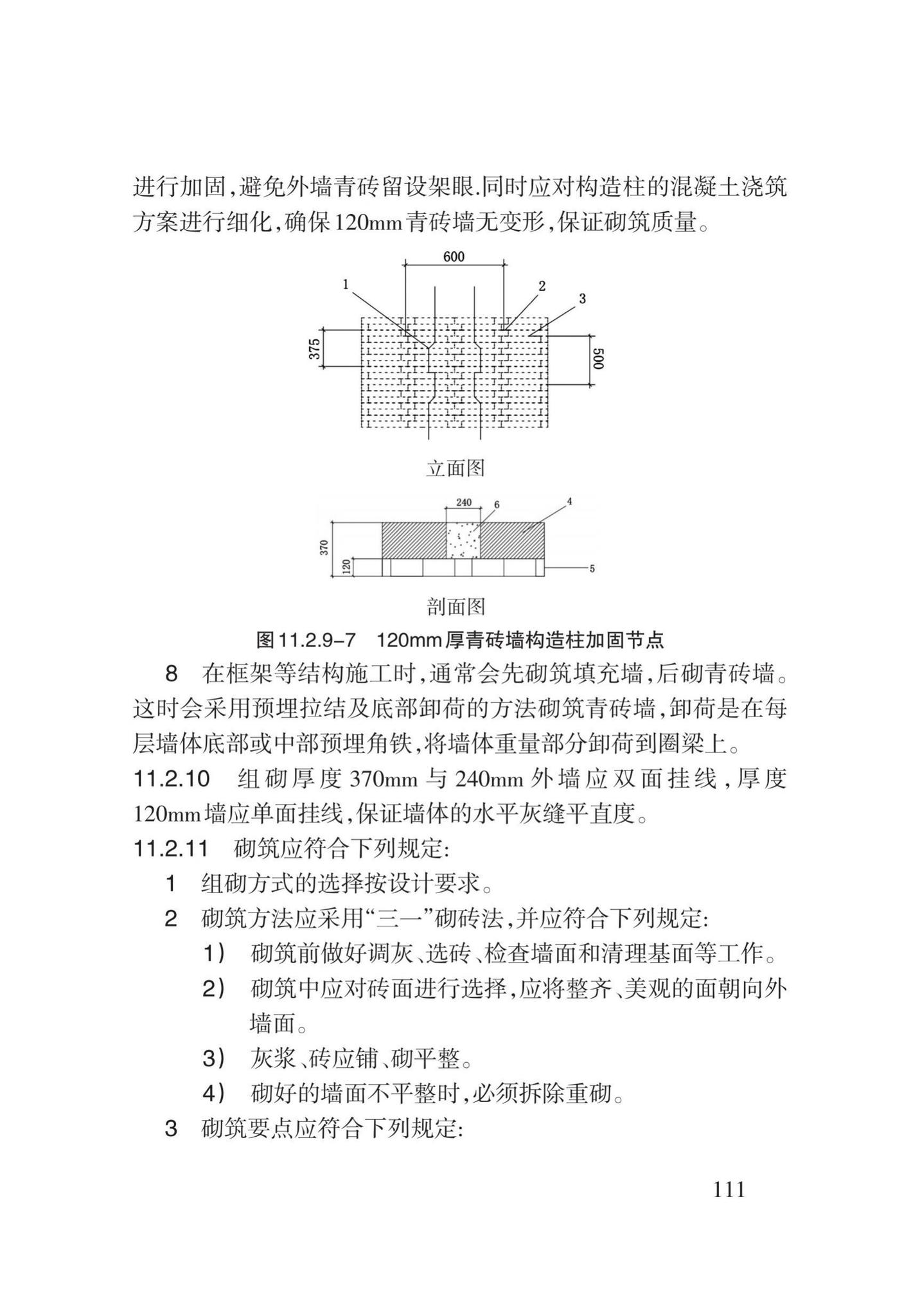 DB62/T3024-2018--砌体工程施工工艺规程