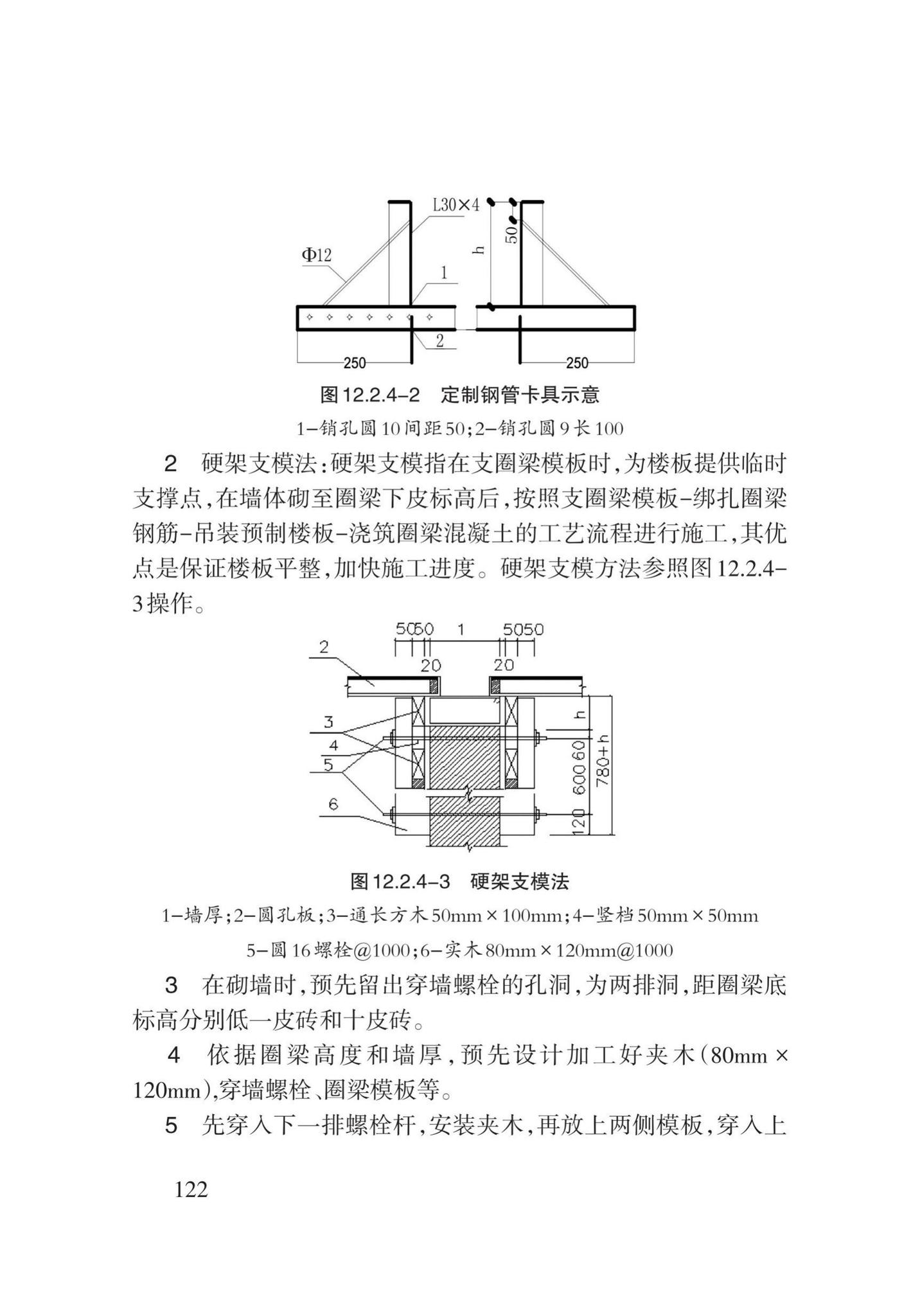 DB62/T3024-2018--砌体工程施工工艺规程