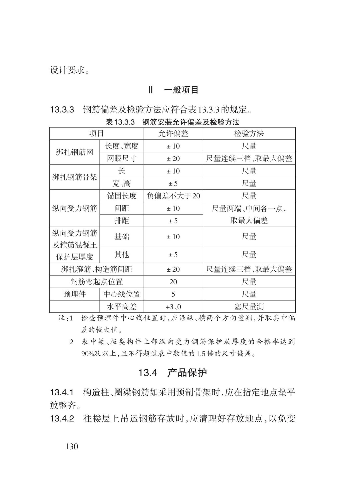 DB62/T3024-2018--砌体工程施工工艺规程