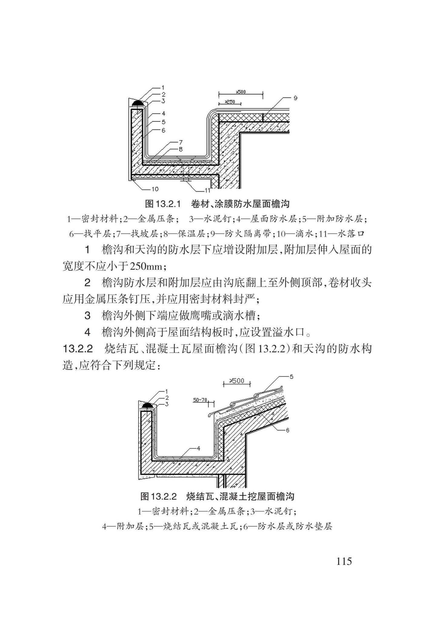 DB62/T3028-2018--屋面工程施工工艺规程