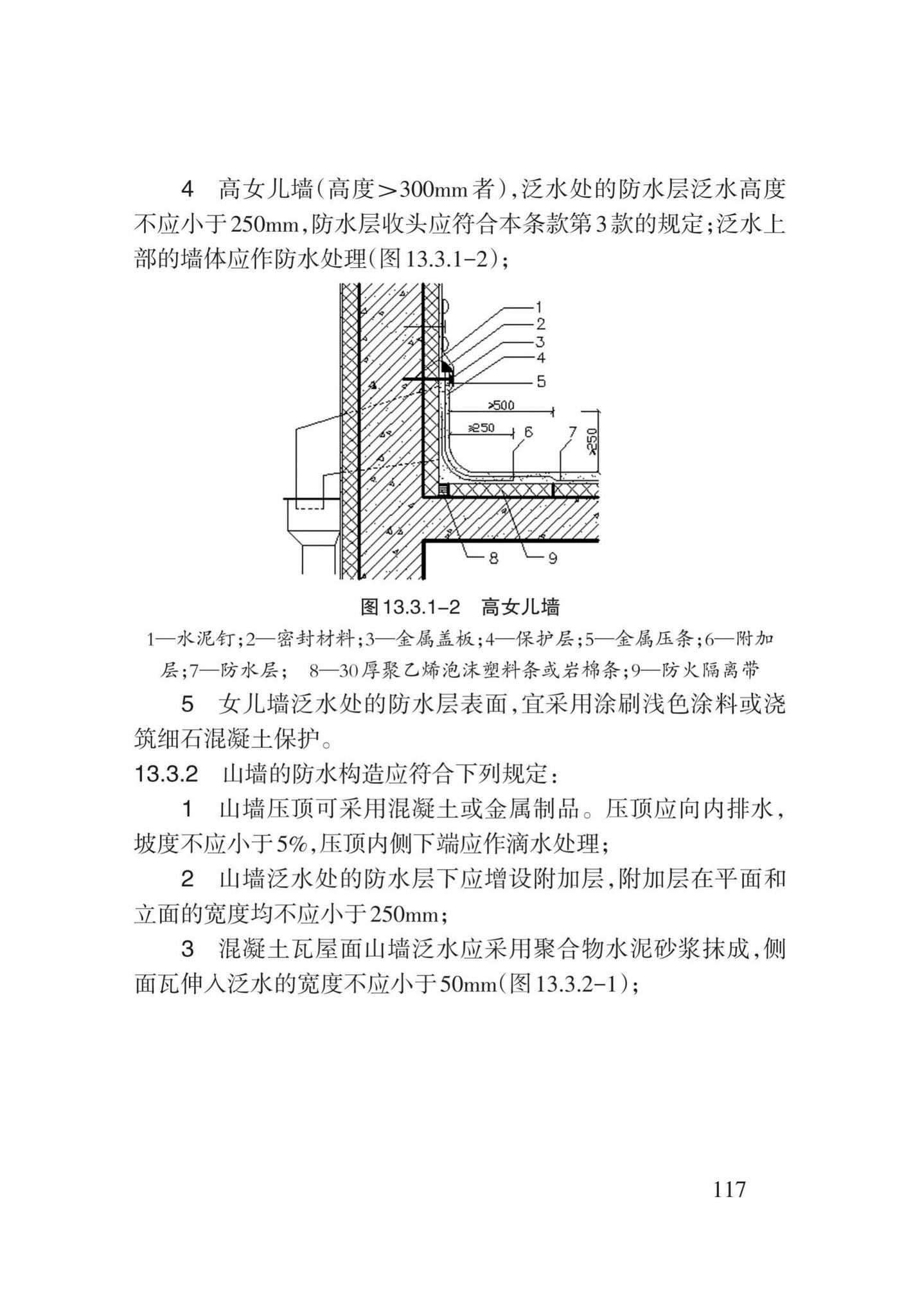 DB62/T3028-2018--屋面工程施工工艺规程