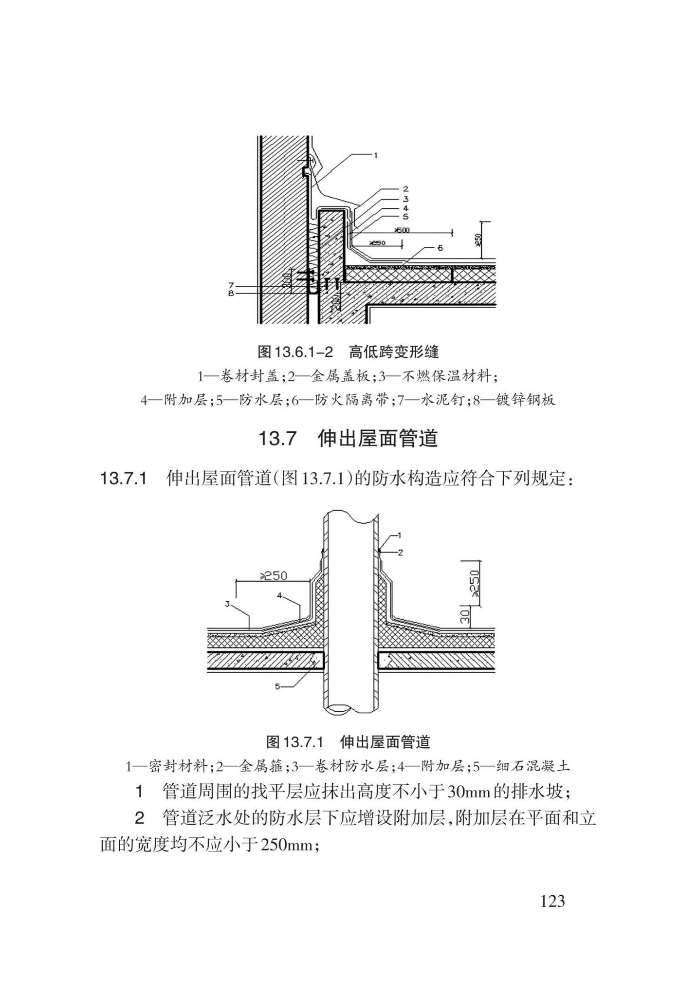 DB62/T3028-2018--屋面工程施工工艺规程