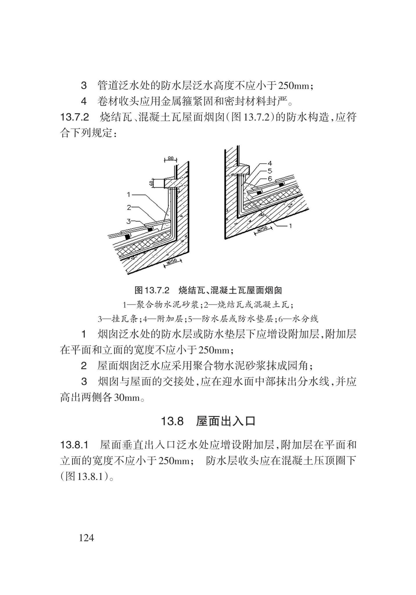 DB62/T3028-2018--屋面工程施工工艺规程