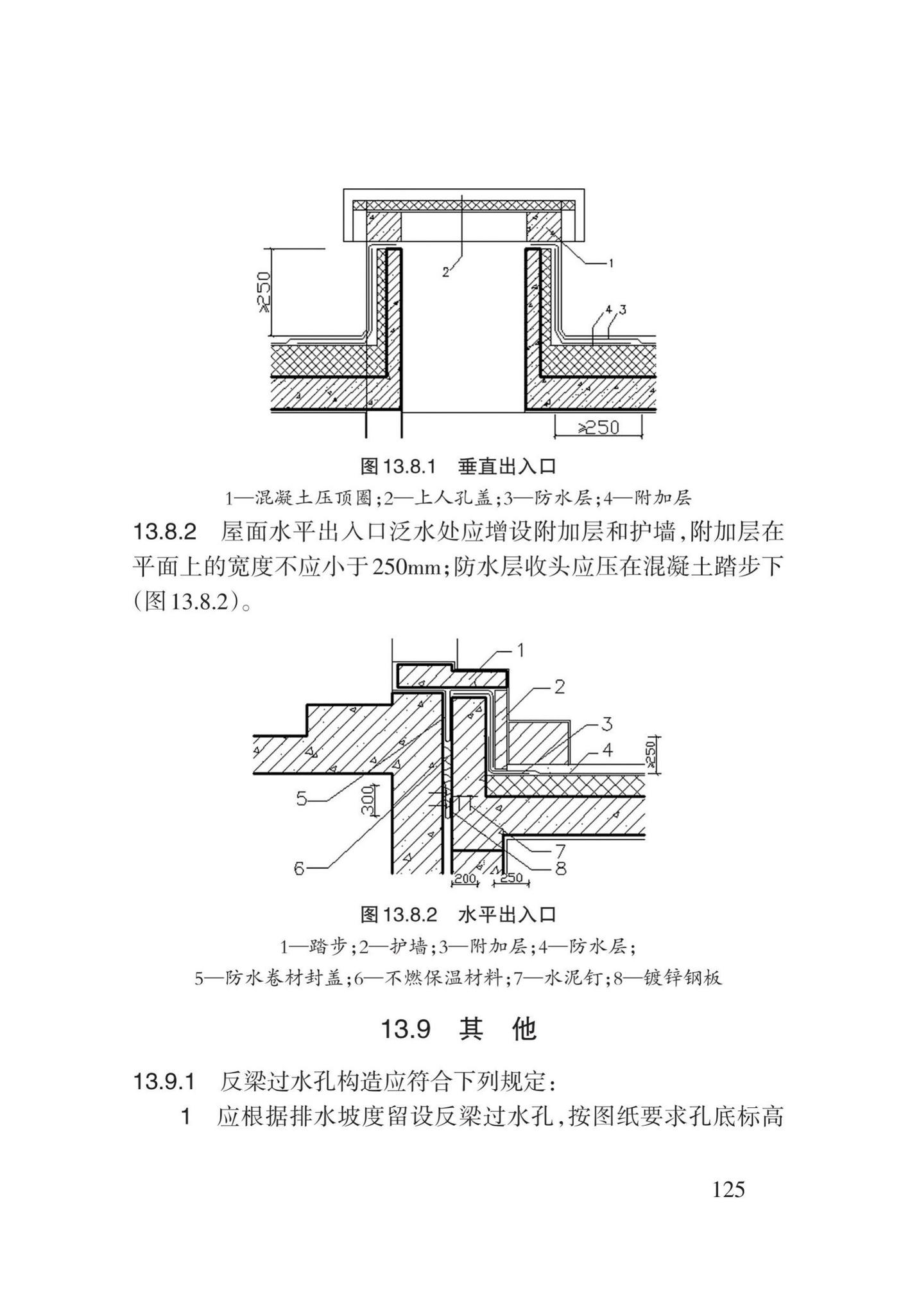 DB62/T3028-2018--屋面工程施工工艺规程