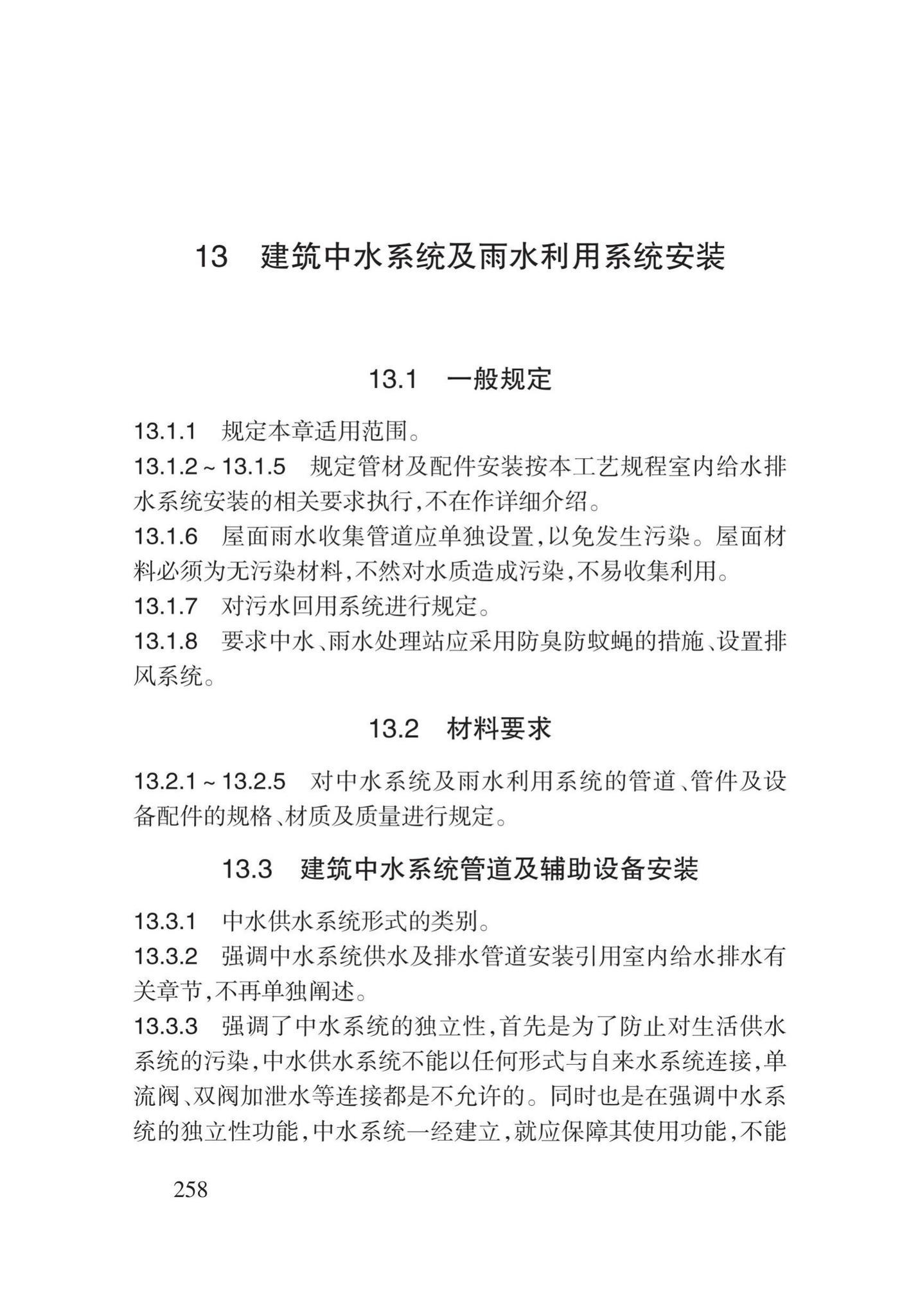 DB62/T3029-2018--建筑给水排水及供暖工程施工工艺规程