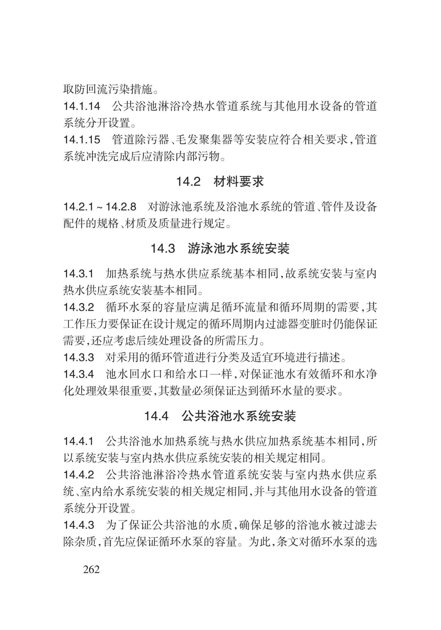 DB62/T3029-2018--建筑给水排水及供暖工程施工工艺规程