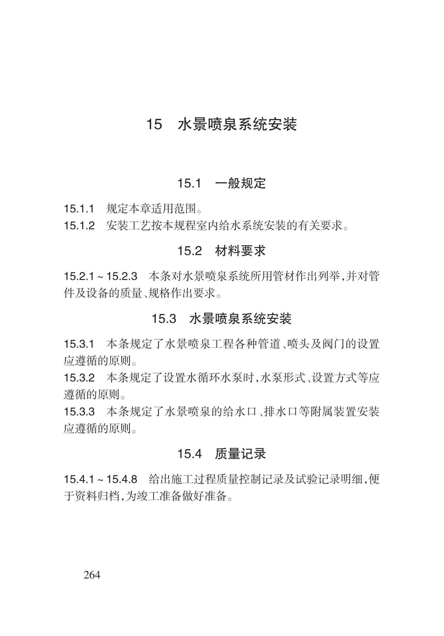 DB62/T3029-2018--建筑给水排水及供暖工程施工工艺规程