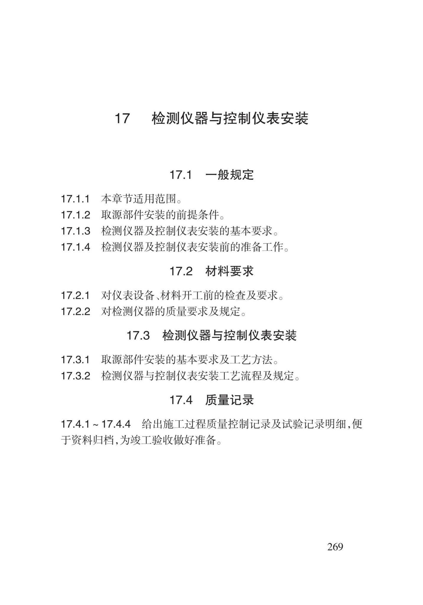 DB62/T3029-2018--建筑给水排水及供暖工程施工工艺规程