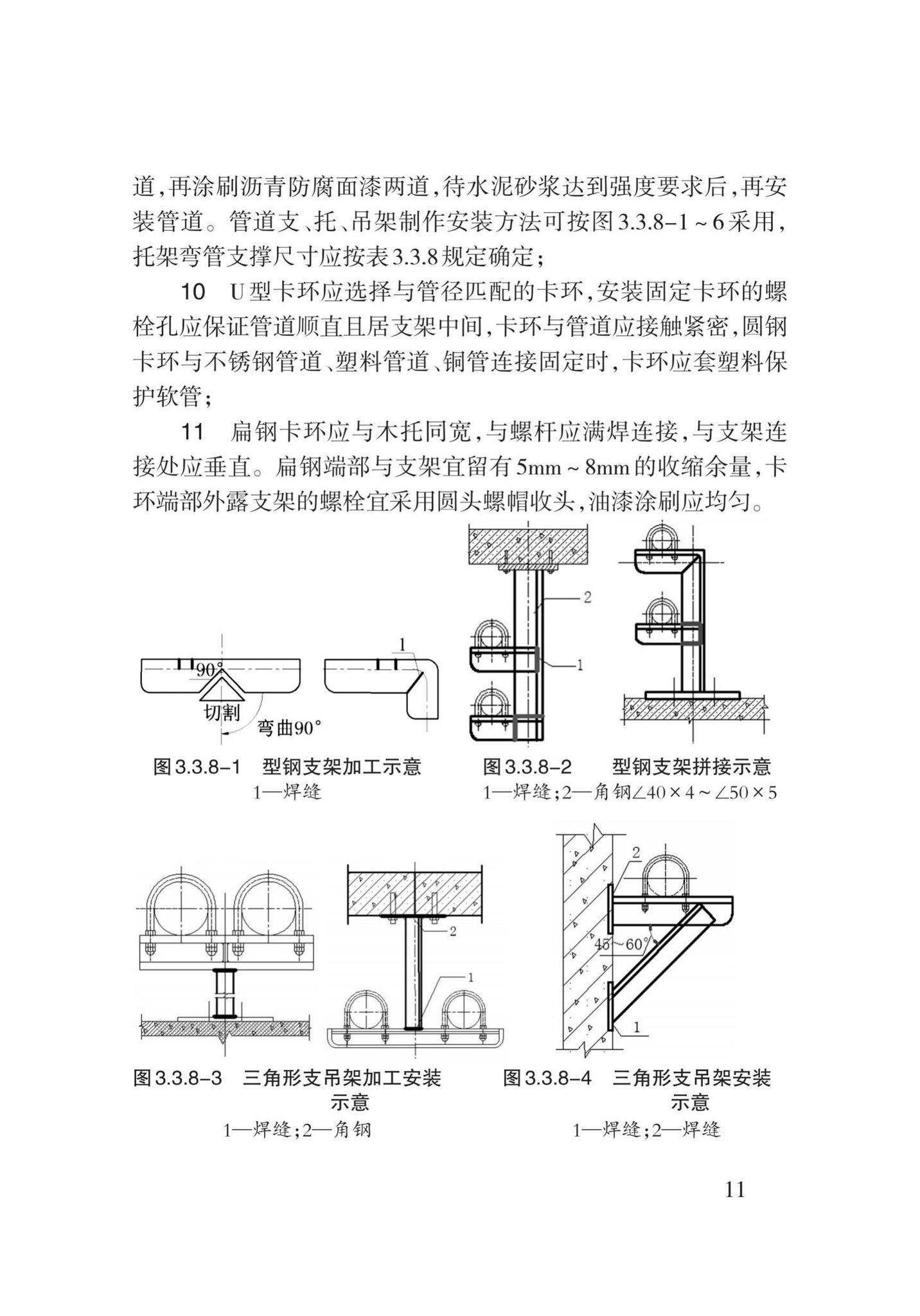 DB62/T3029-2018--建筑给水排水及供暖工程施工工艺规程