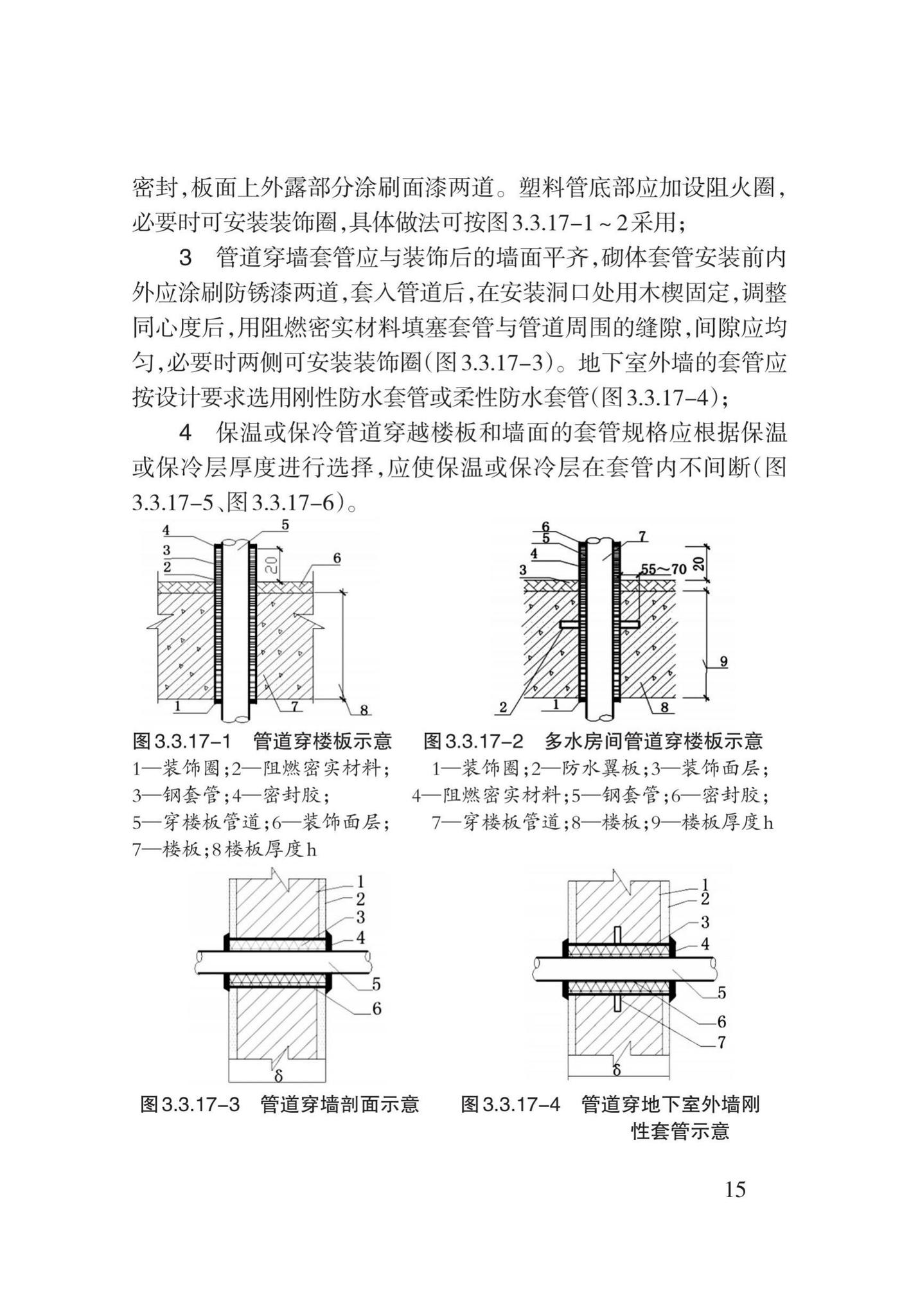 DB62/T3029-2018--建筑给水排水及供暖工程施工工艺规程