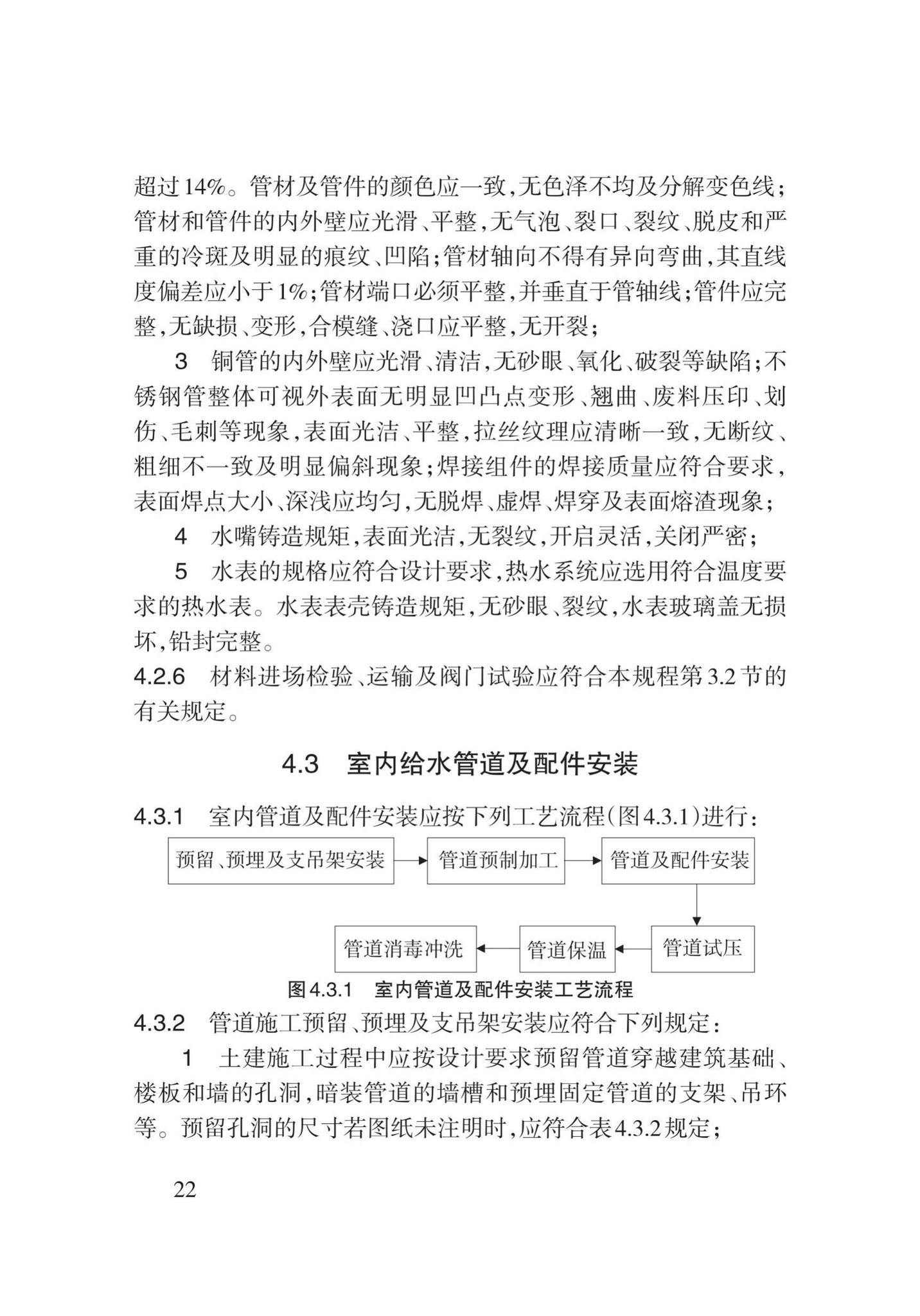 DB62/T3029-2018--建筑给水排水及供暖工程施工工艺规程