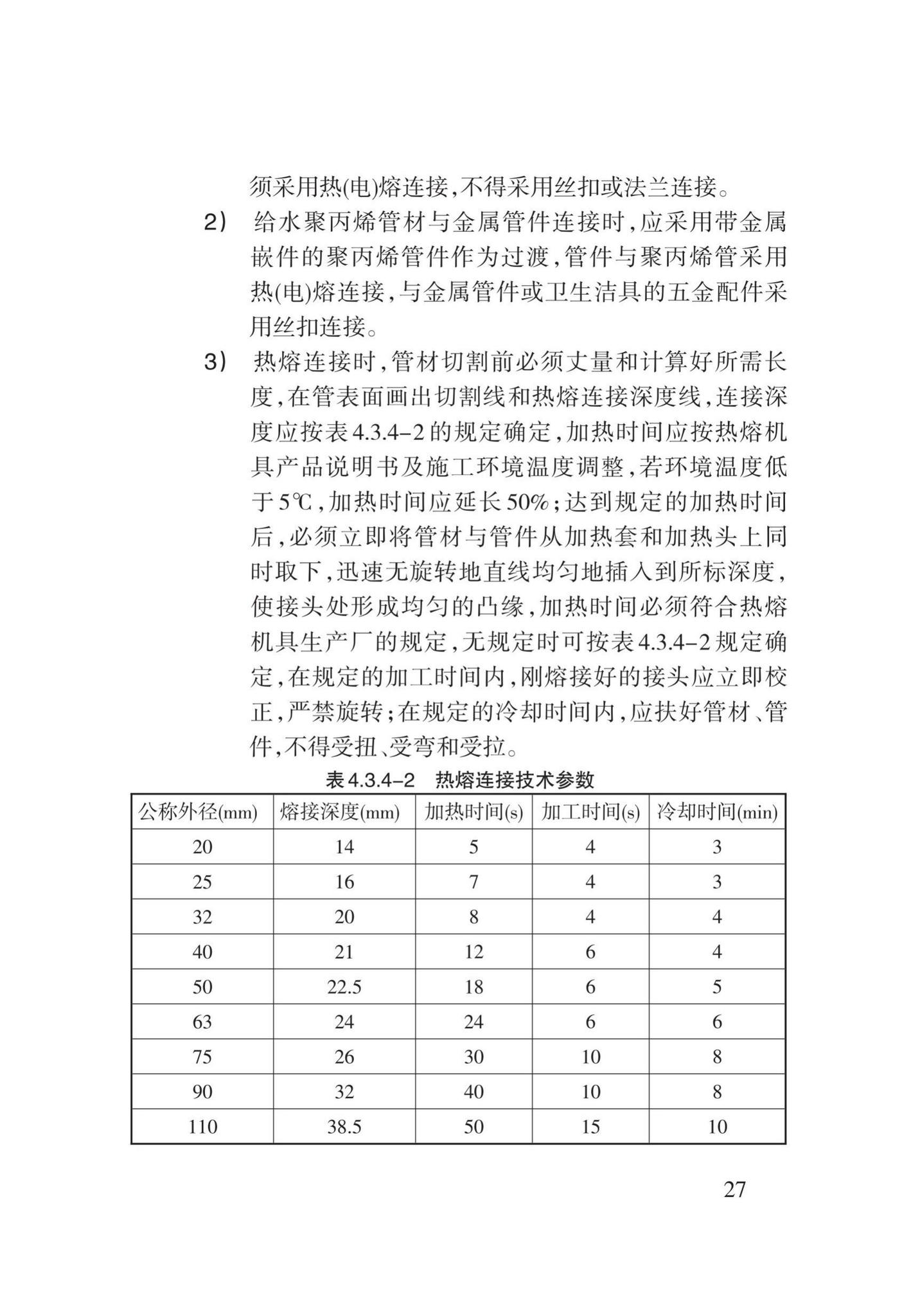 DB62/T3029-2018--建筑给水排水及供暖工程施工工艺规程