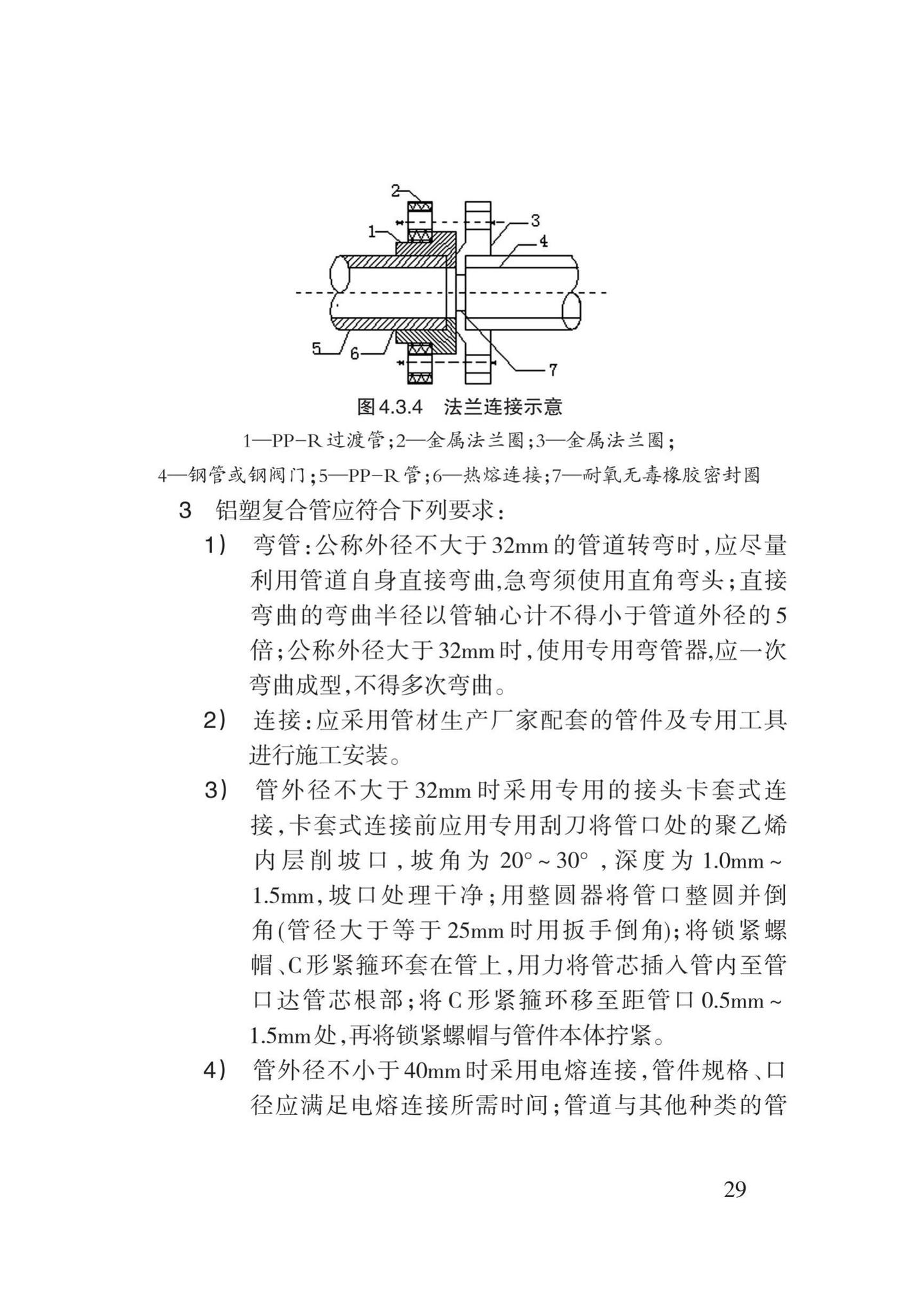 DB62/T3029-2018--建筑给水排水及供暖工程施工工艺规程