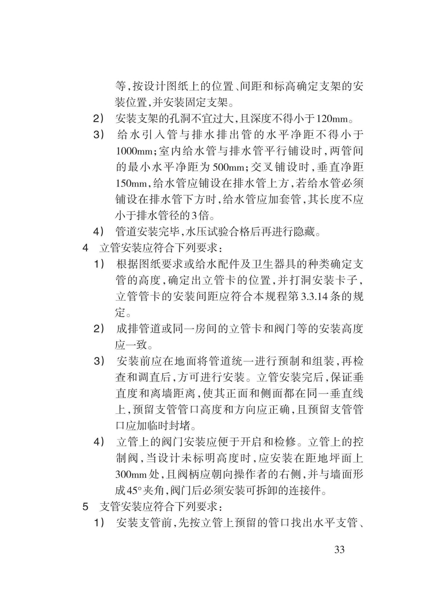 DB62/T3029-2018--建筑给水排水及供暖工程施工工艺规程