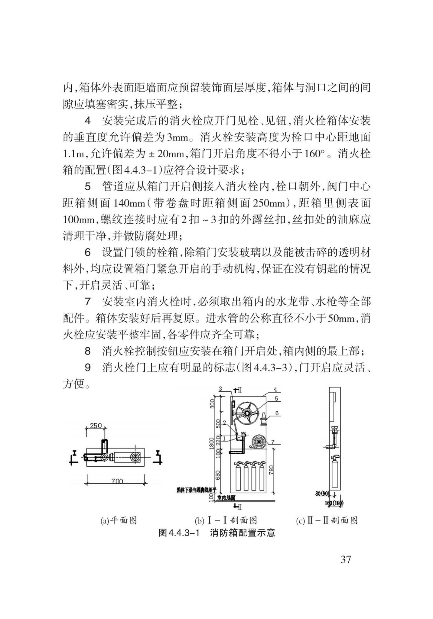 DB62/T3029-2018--建筑给水排水及供暖工程施工工艺规程