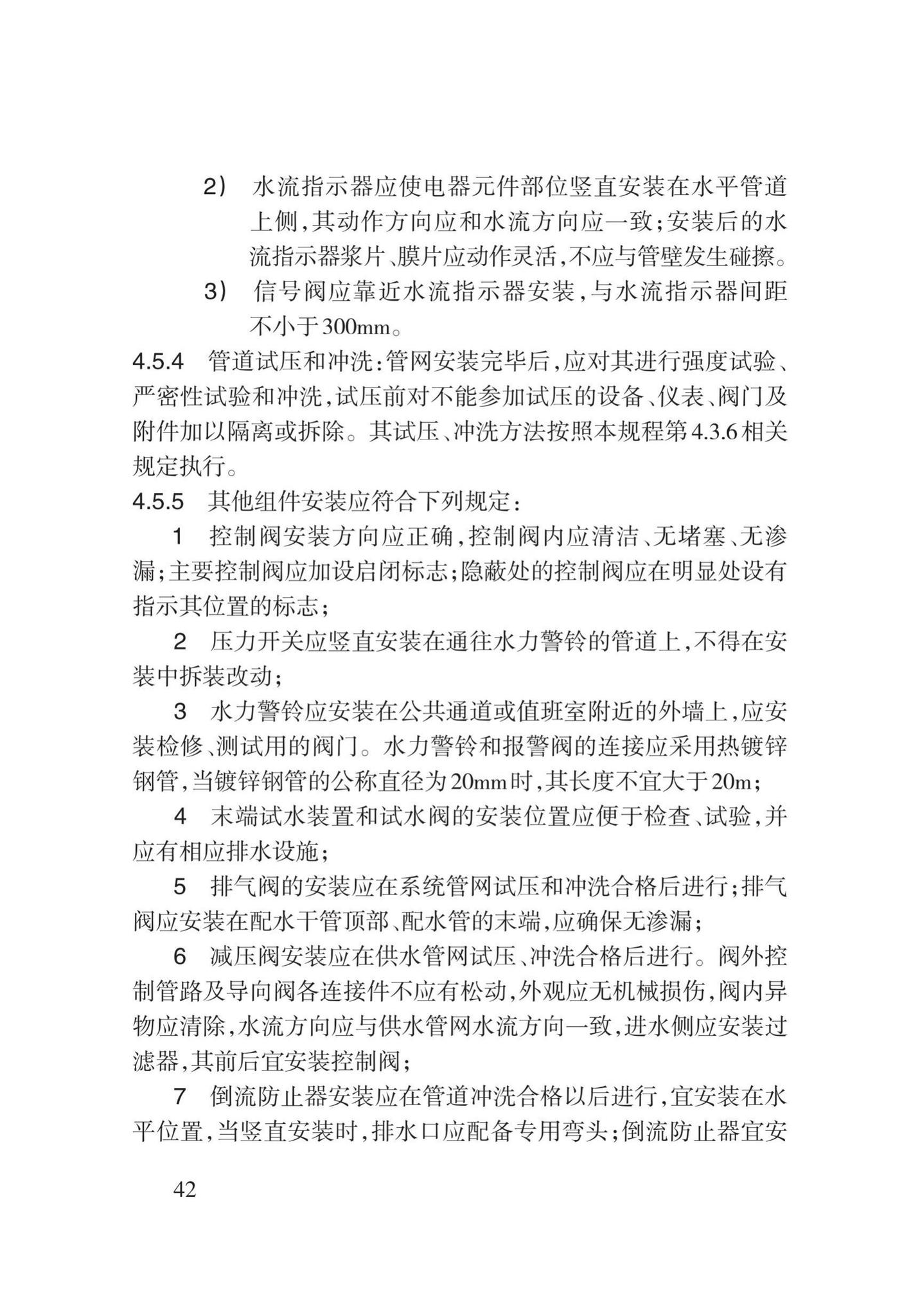 DB62/T3029-2018--建筑给水排水及供暖工程施工工艺规程