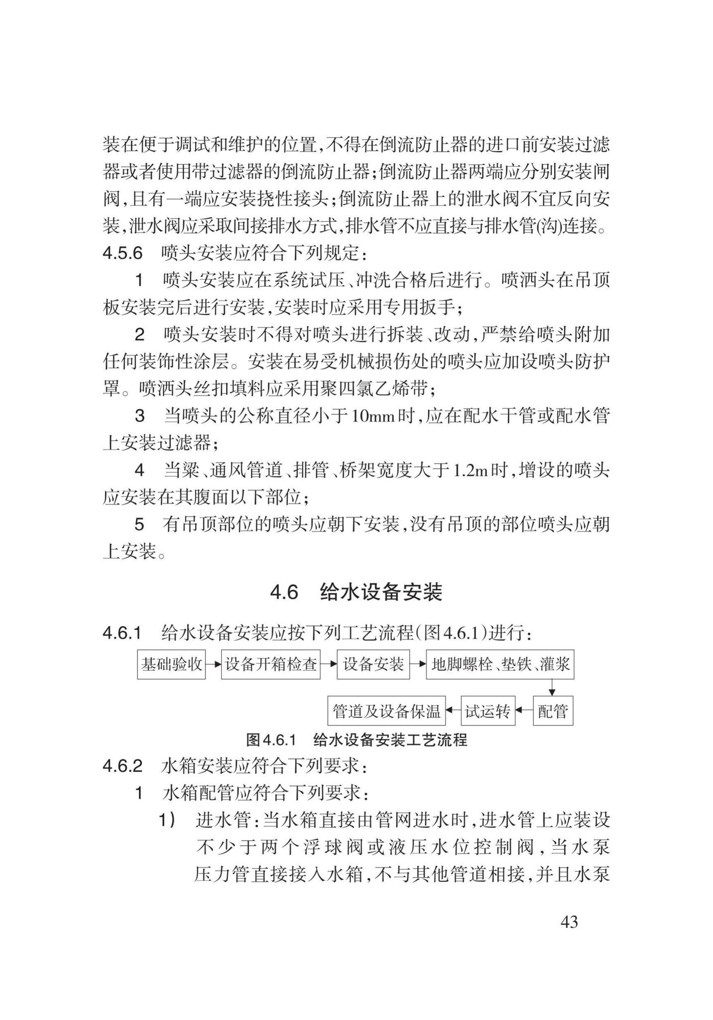 DB62/T3029-2018--建筑给水排水及供暖工程施工工艺规程