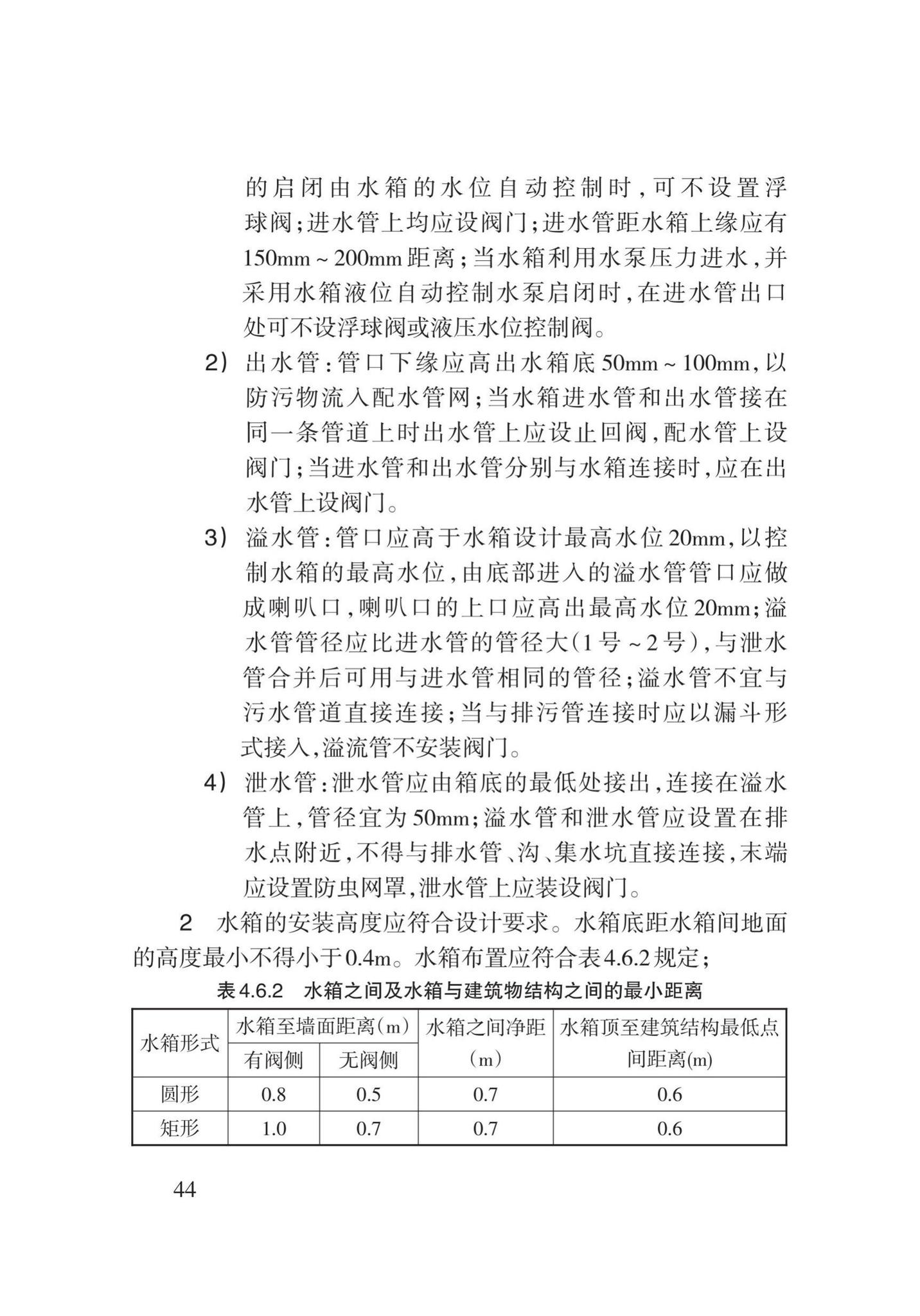 DB62/T3029-2018--建筑给水排水及供暖工程施工工艺规程