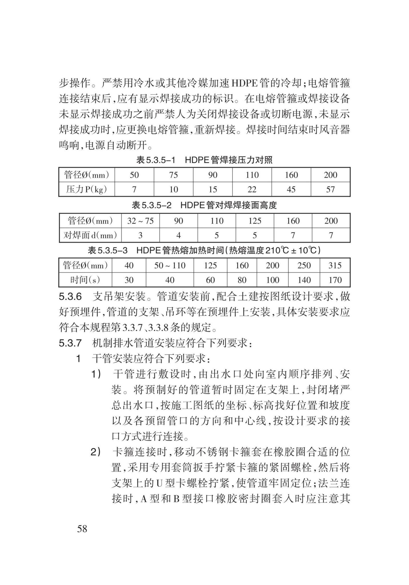 DB62/T3029-2018--建筑给水排水及供暖工程施工工艺规程