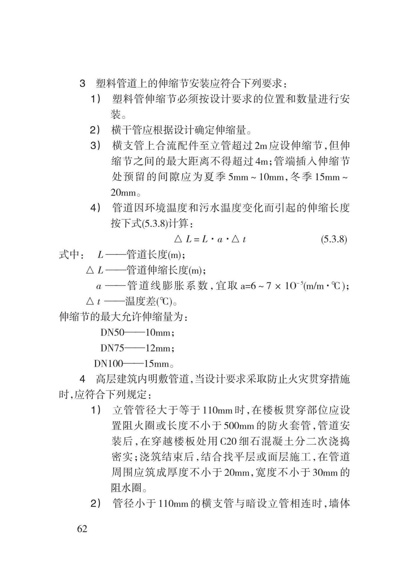 DB62/T3029-2018--建筑给水排水及供暖工程施工工艺规程