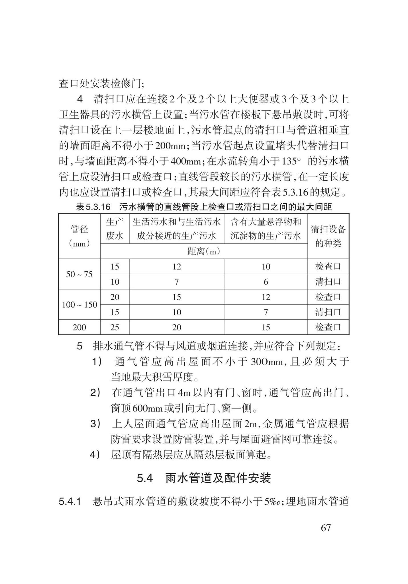 DB62/T3029-2018--建筑给水排水及供暖工程施工工艺规程